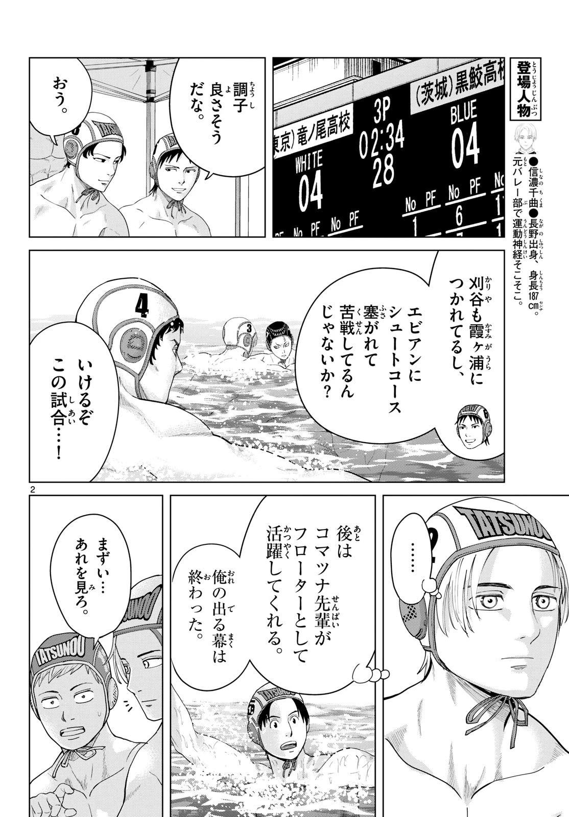 みずぽろ 第113話 - 2