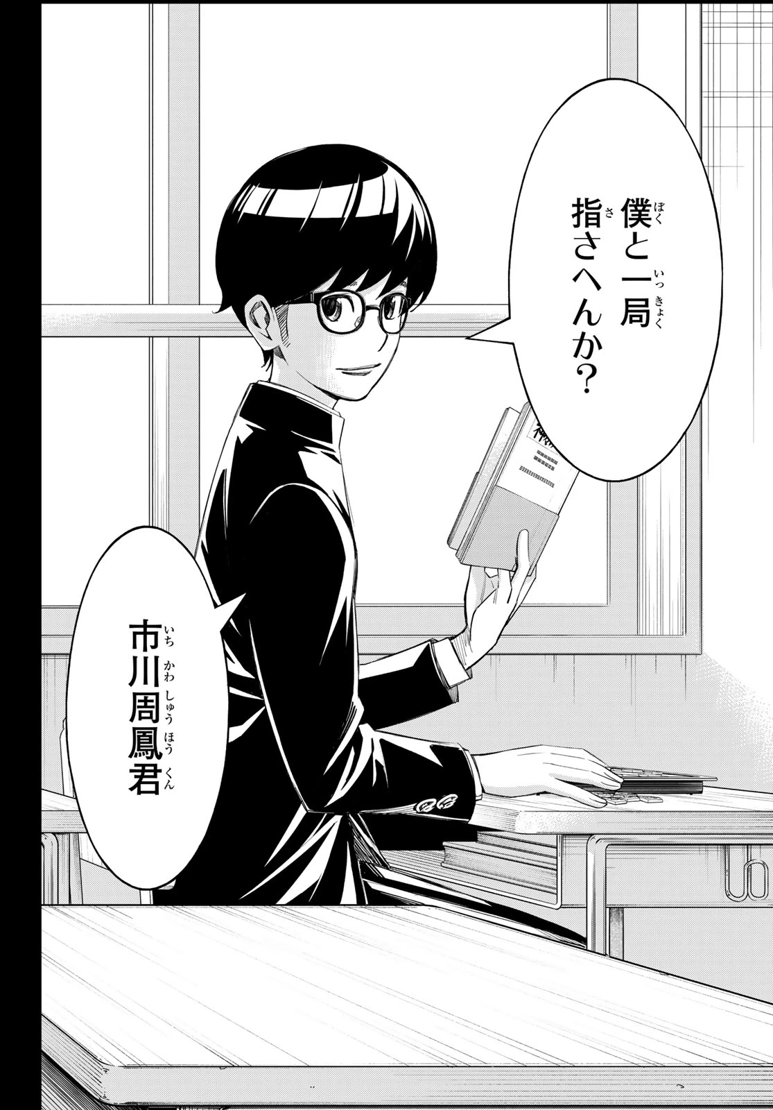 盤上のオリオン 第110話 - 2