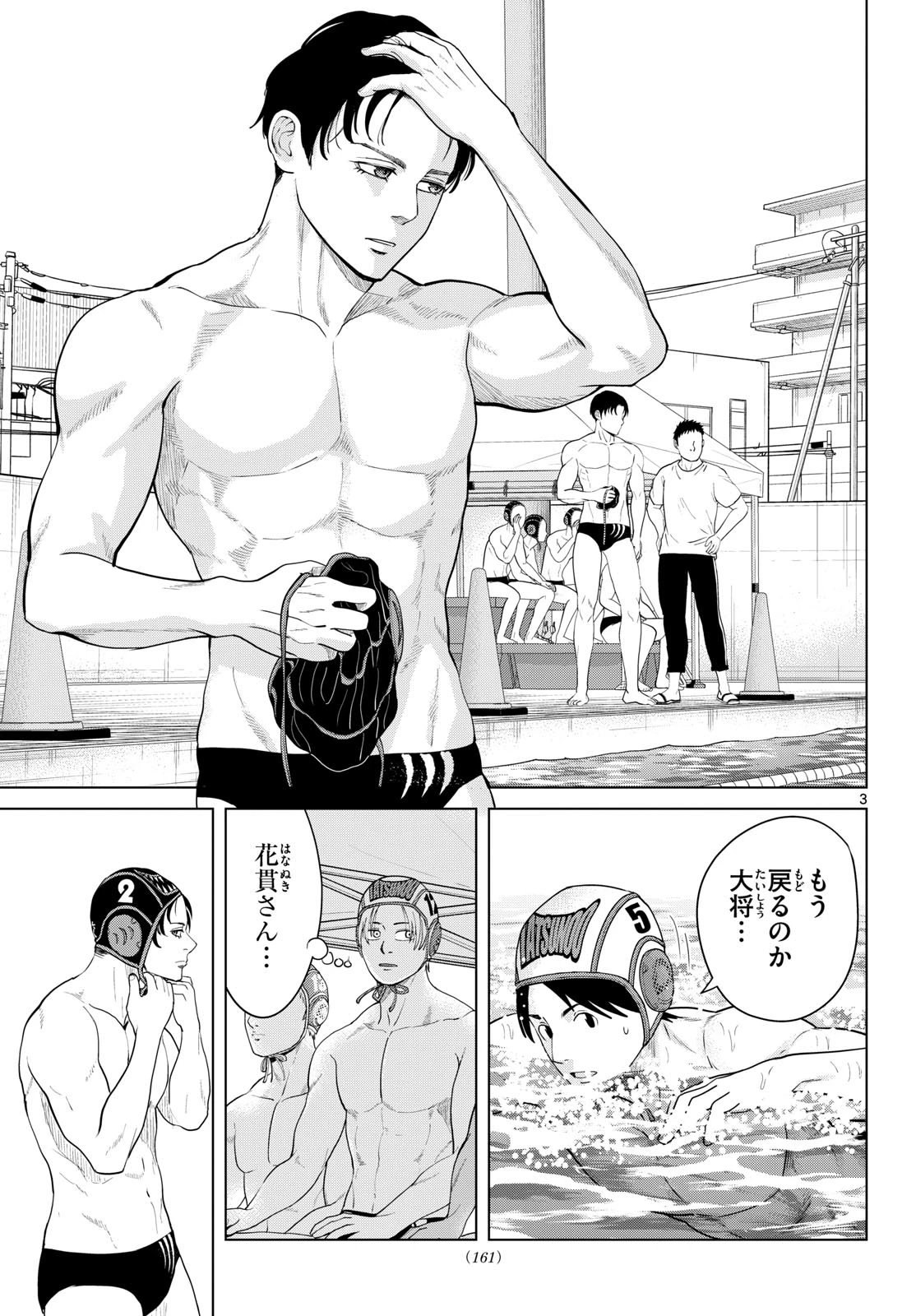 みずぽろ 第113話 - 3