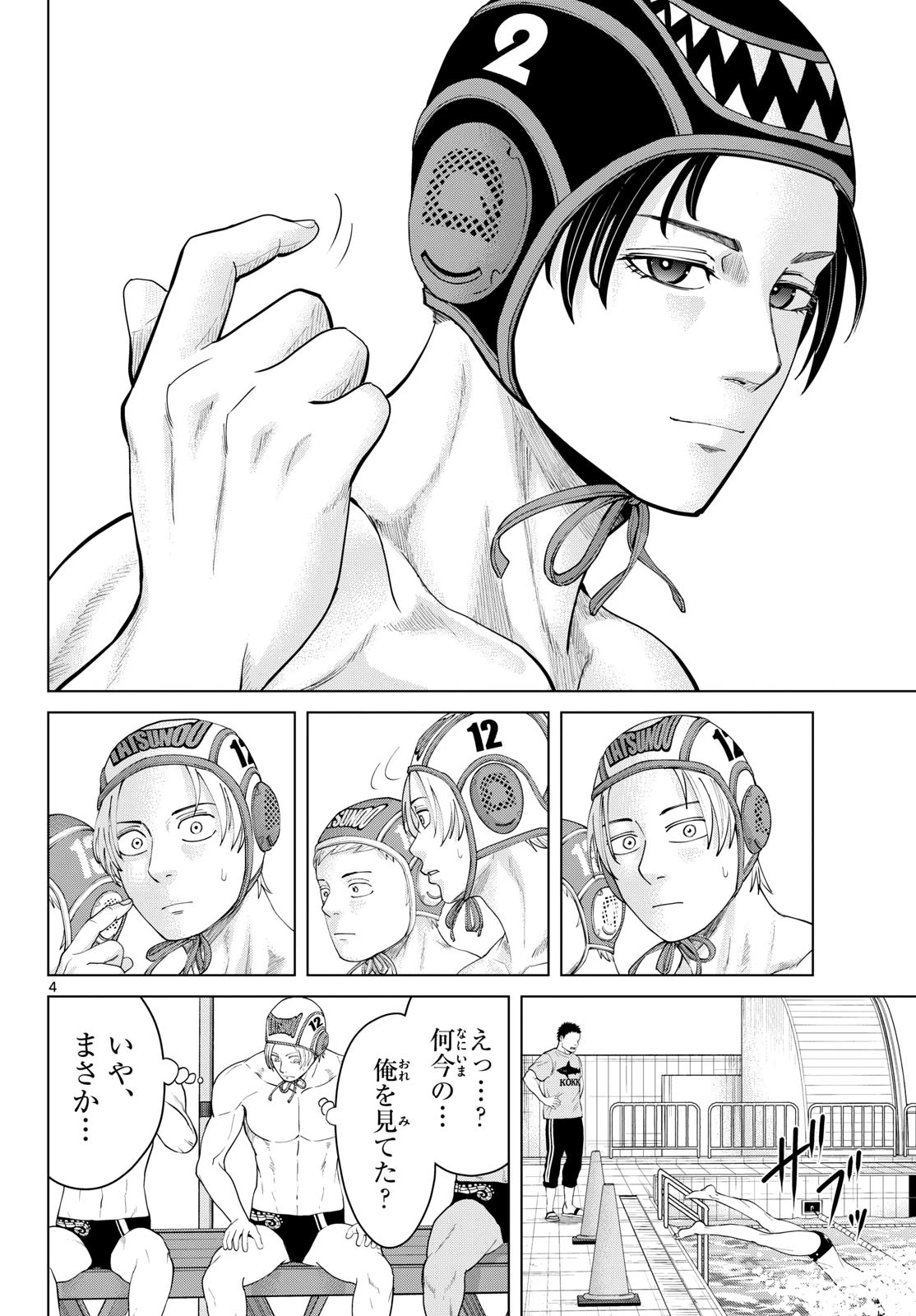 みずぽろ 第113話 - 4