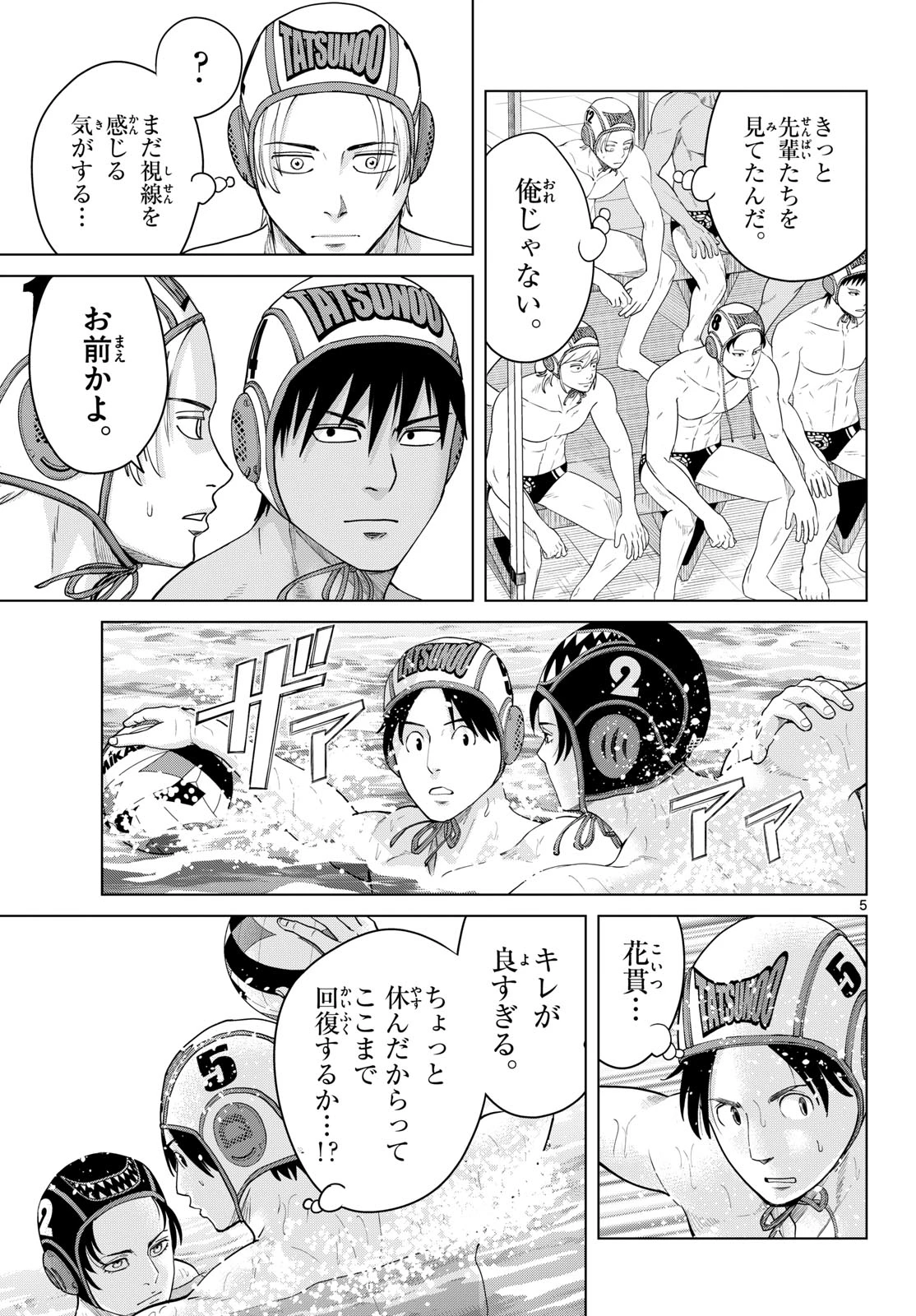 みずぽろ 第113話 - 5