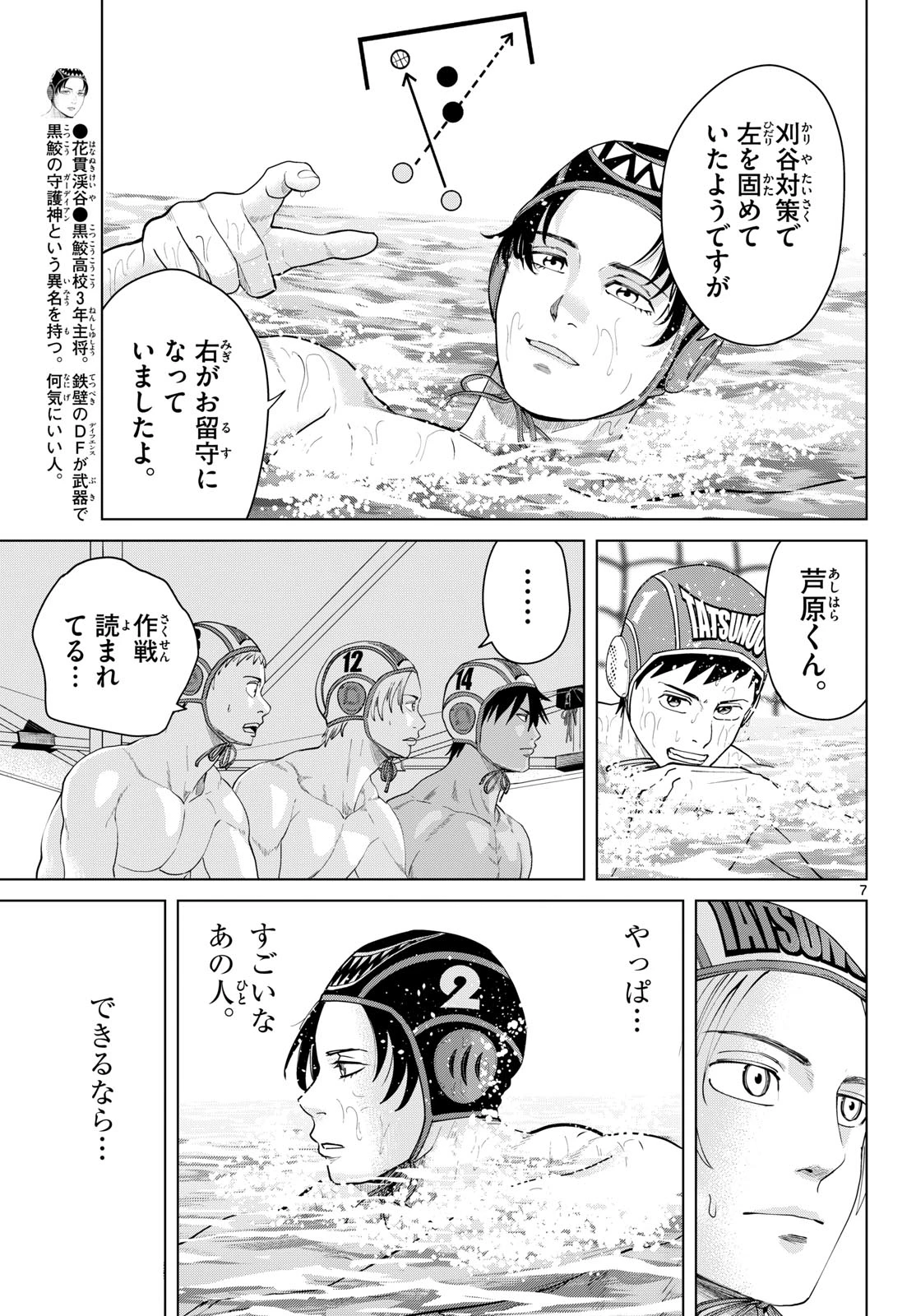 みずぽろ 第113話 - 7