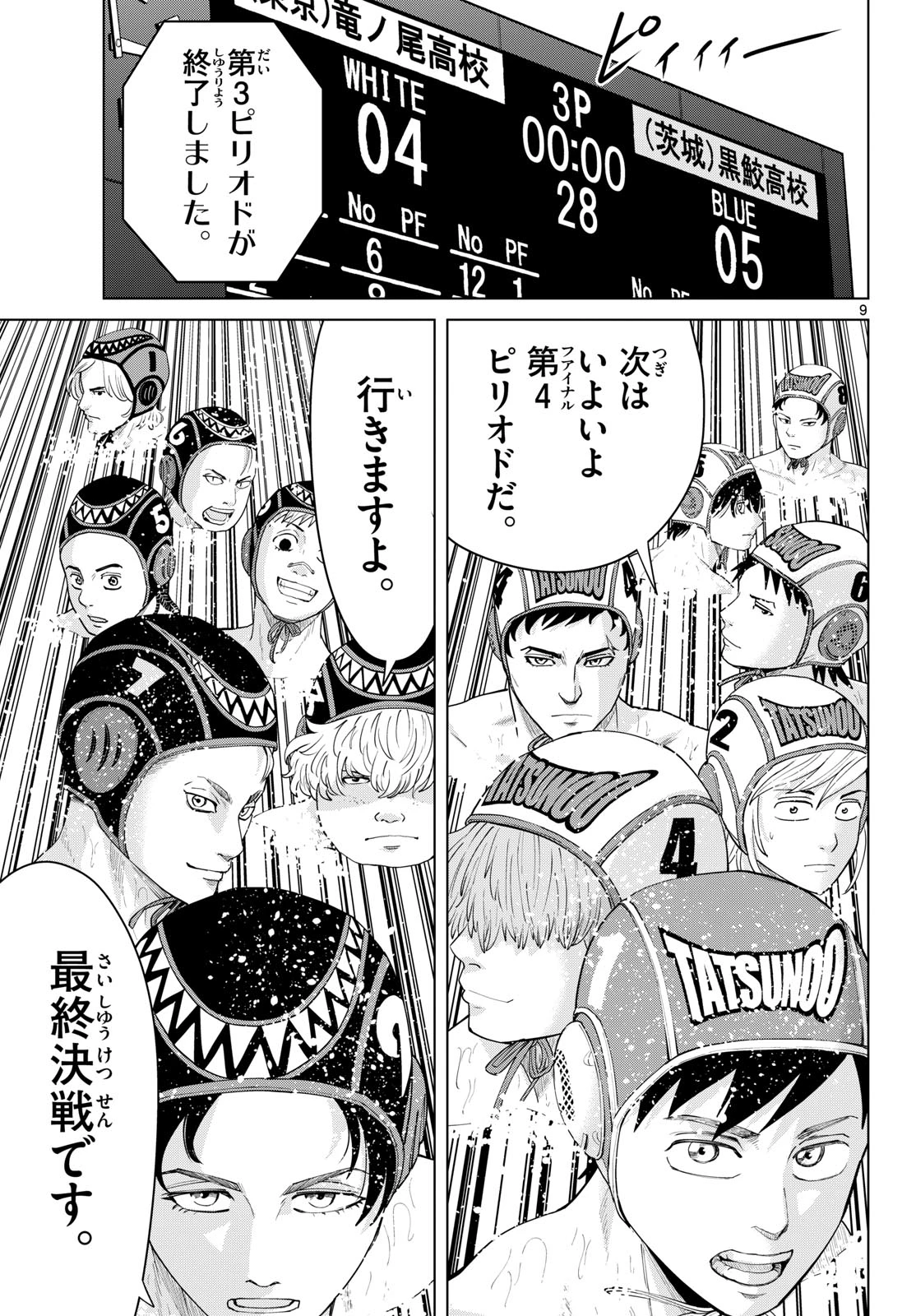 みずぽろ 第113話 - 9