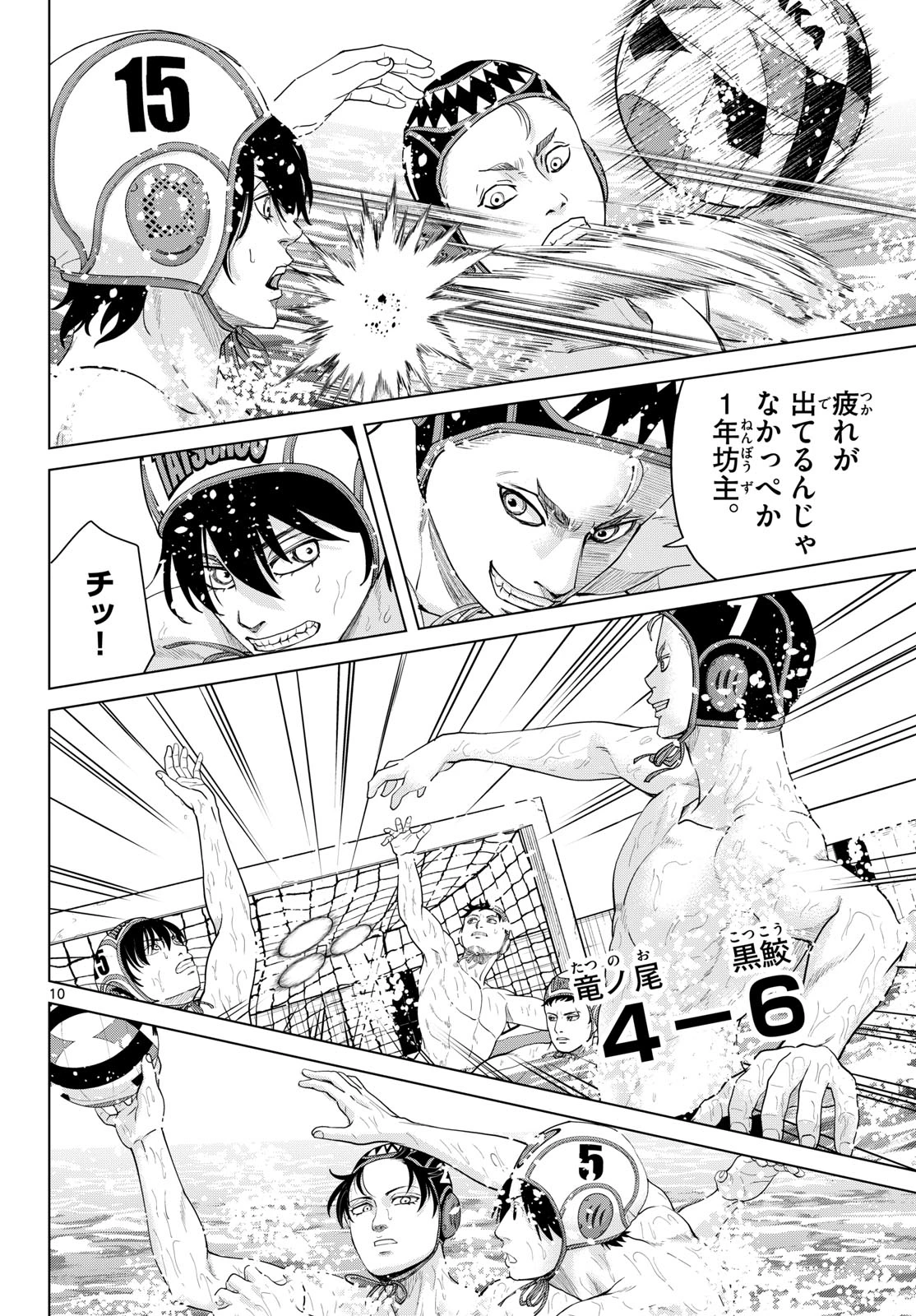 みずぽろ 第113話 - 10