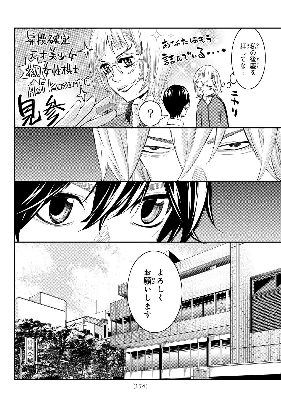 盤上のオリオン 第110話 - 6