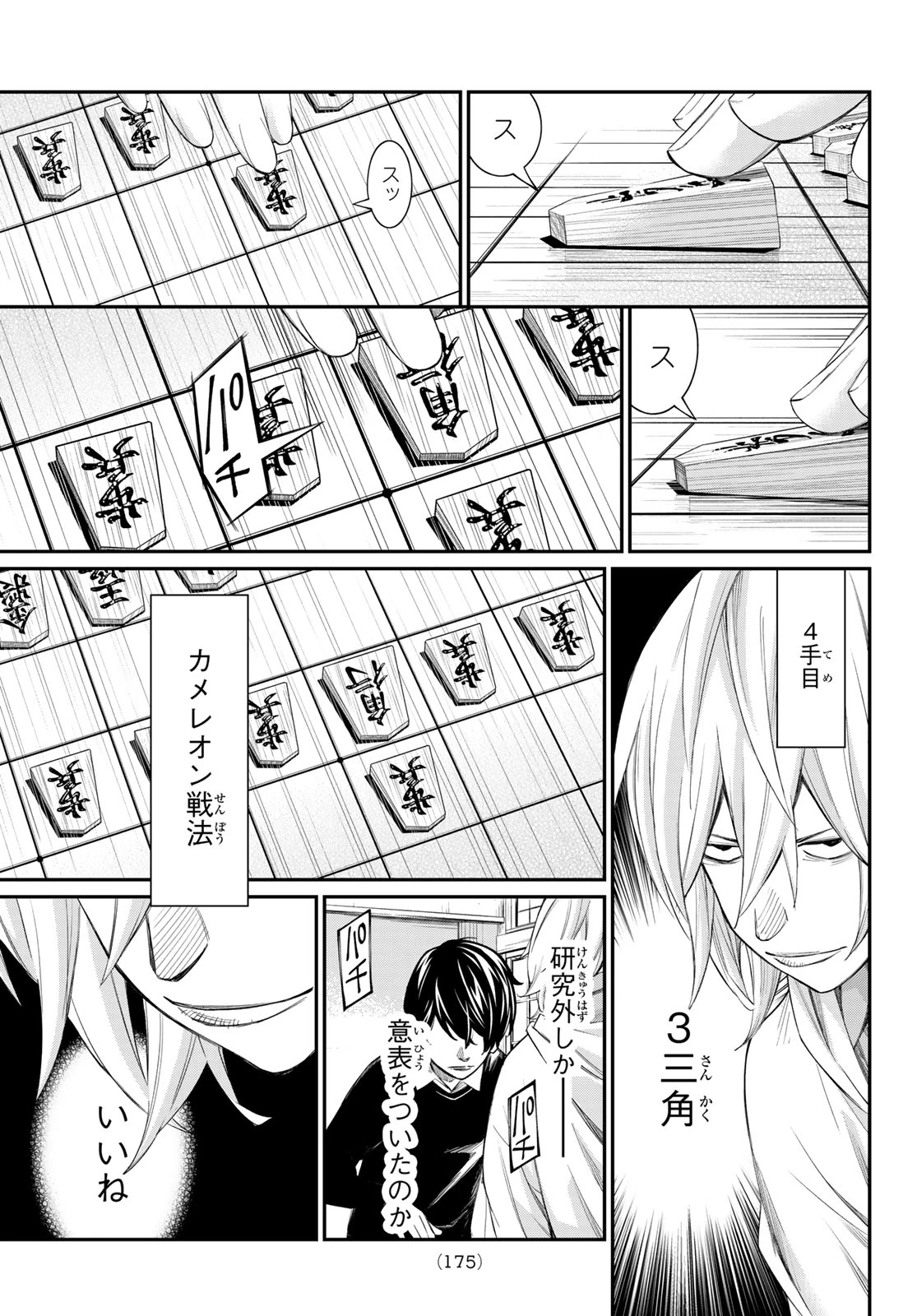 盤上のオリオン 第110話 - 7