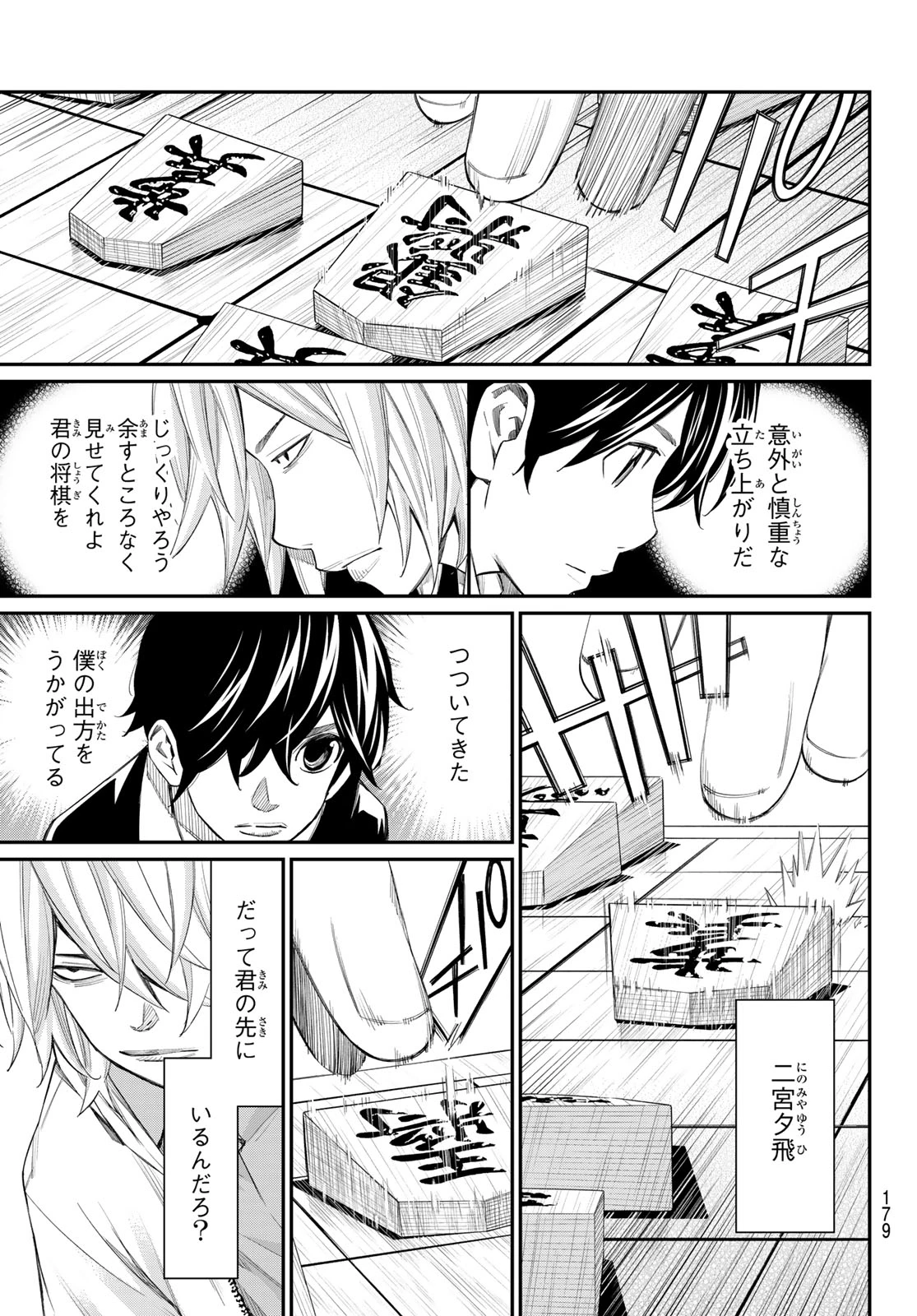 盤上のオリオン 第110話 - 11