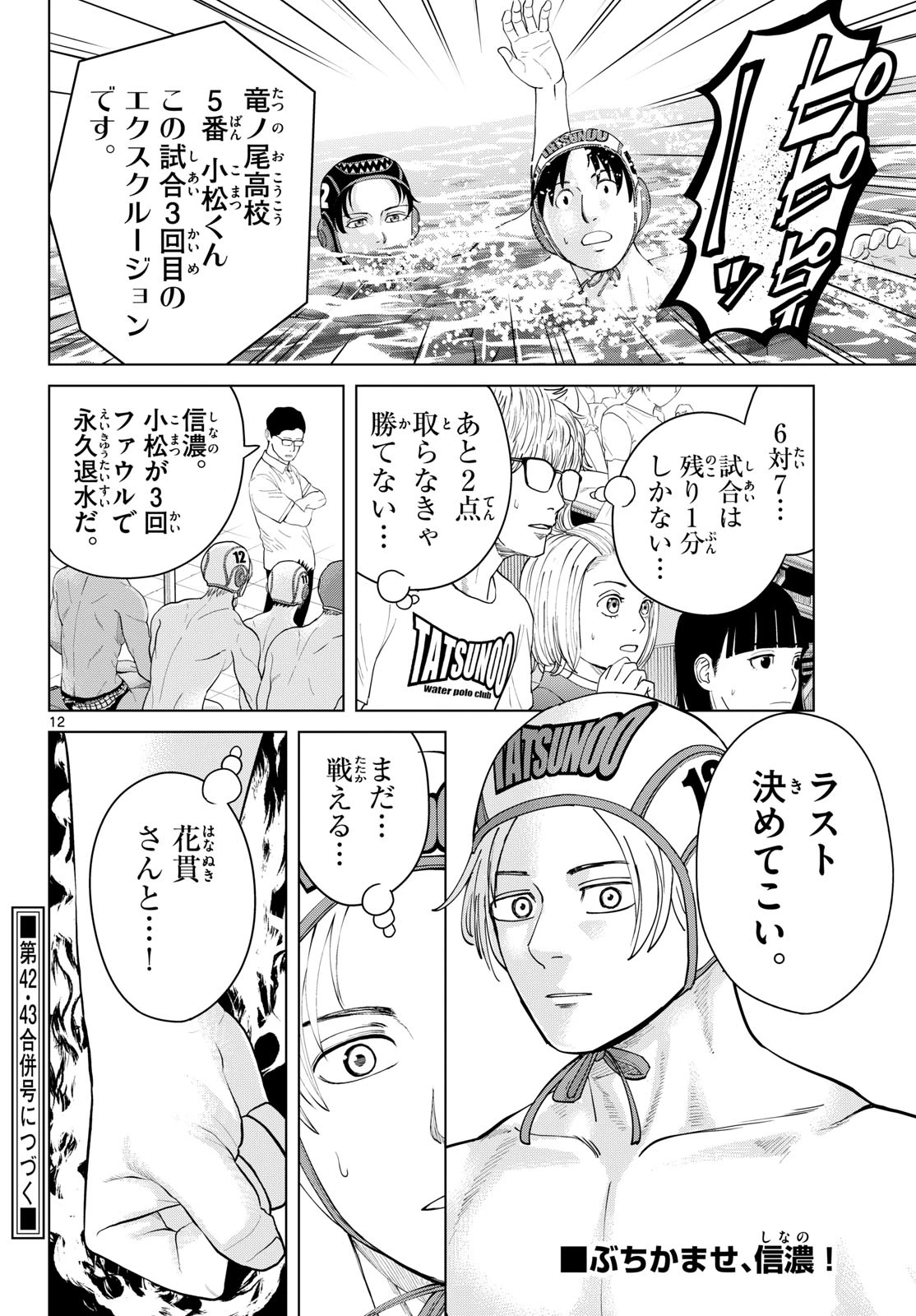 みずぽろ 第113話 - 12