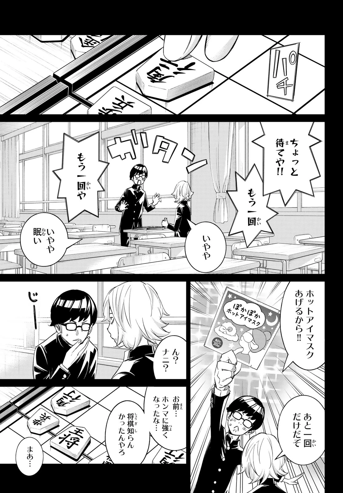盤上のオリオン 第110話 - 13