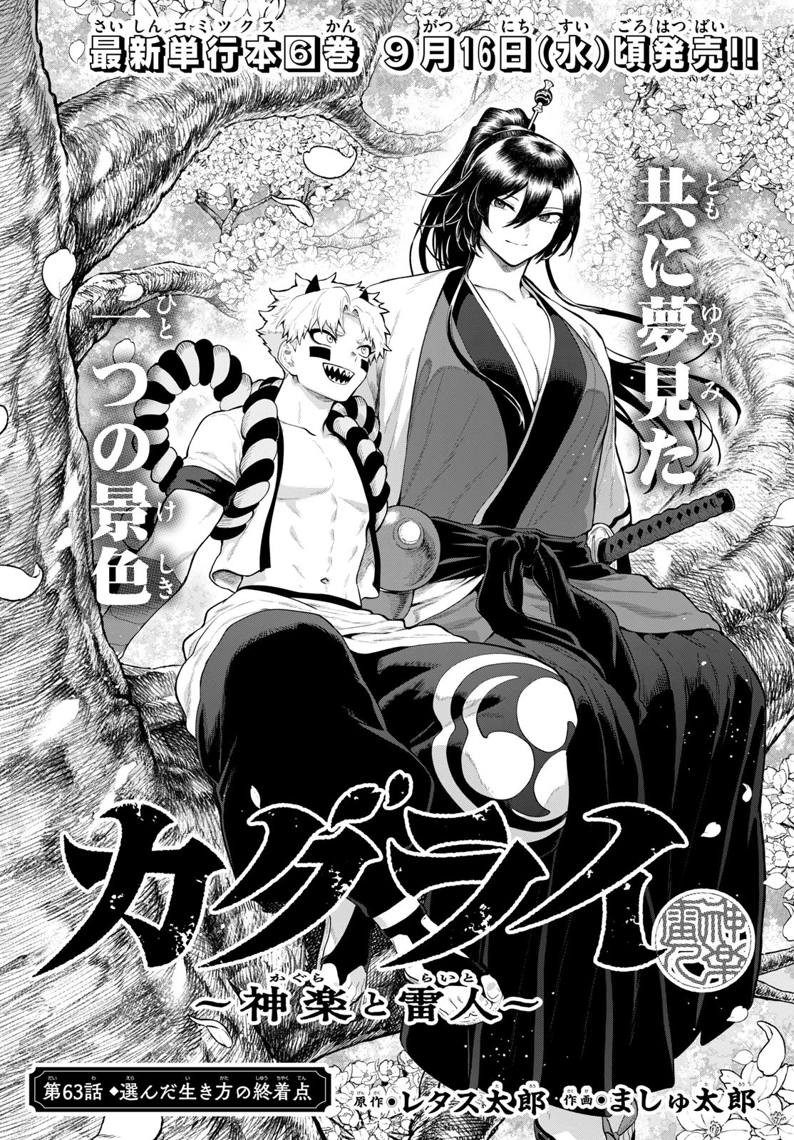 カグライ ~神楽と雷人~ 第63話 - 1
