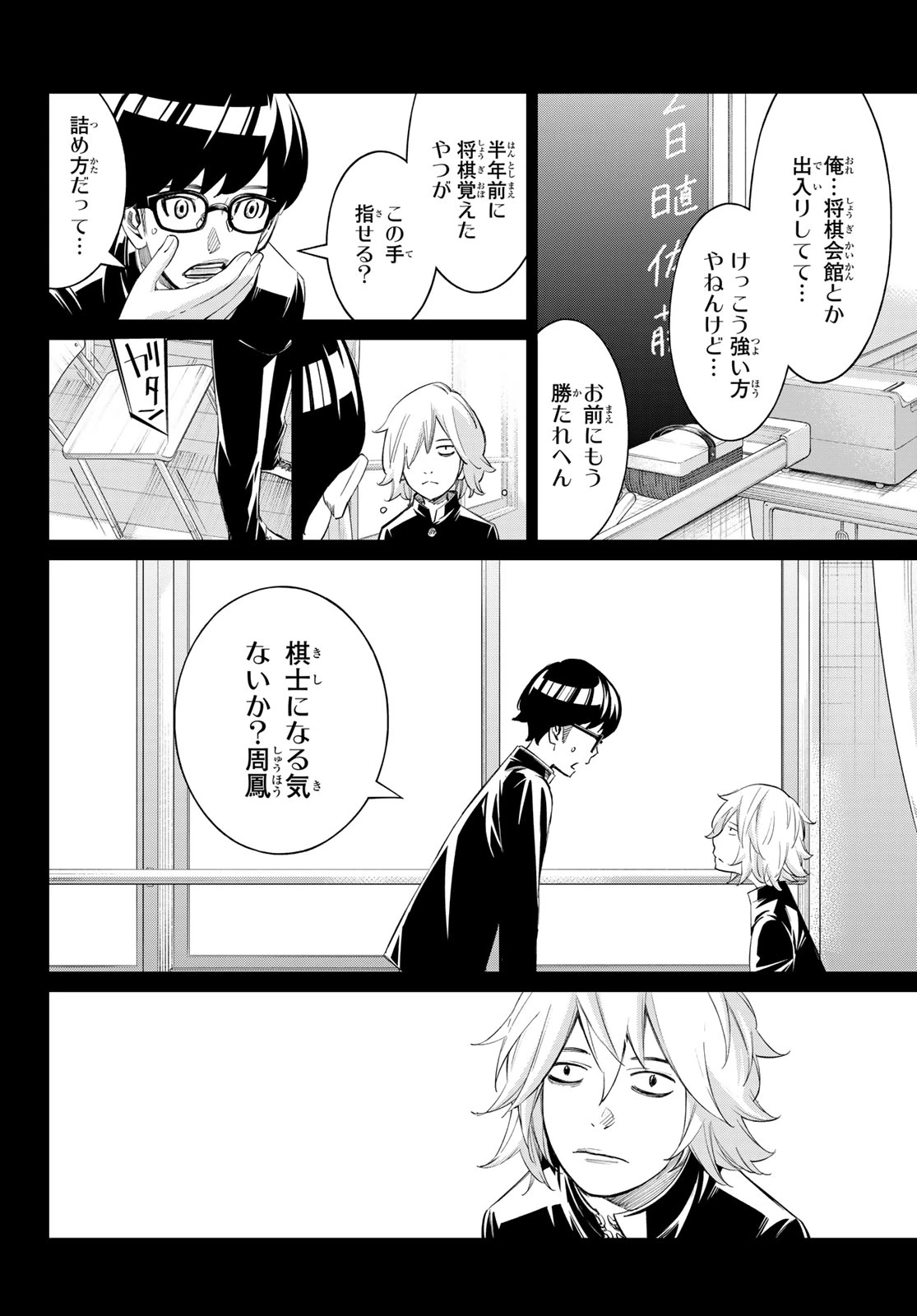盤上のオリオン 第110話 - 14