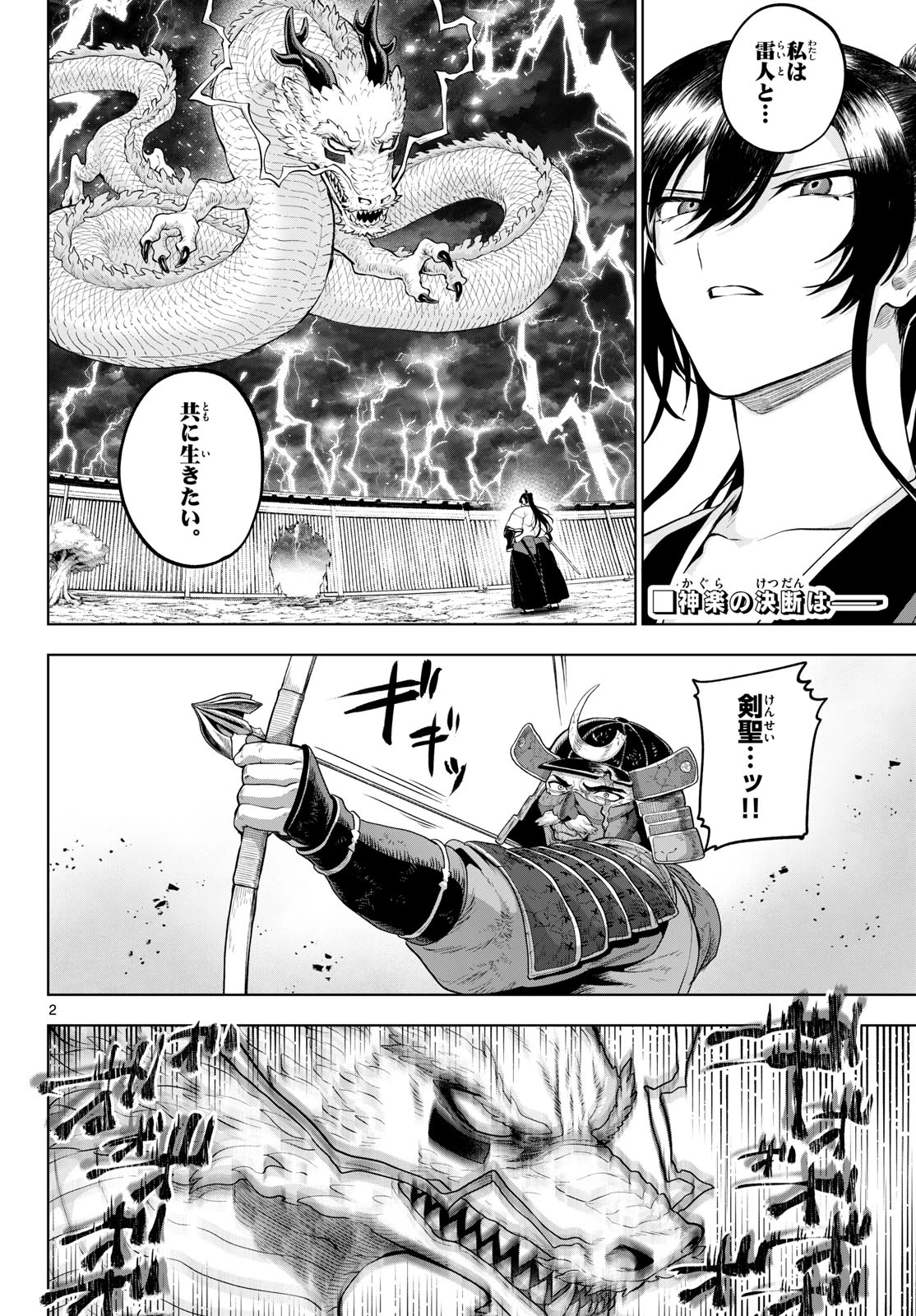 カグライ ~神楽と雷人~ 第63話 - 2