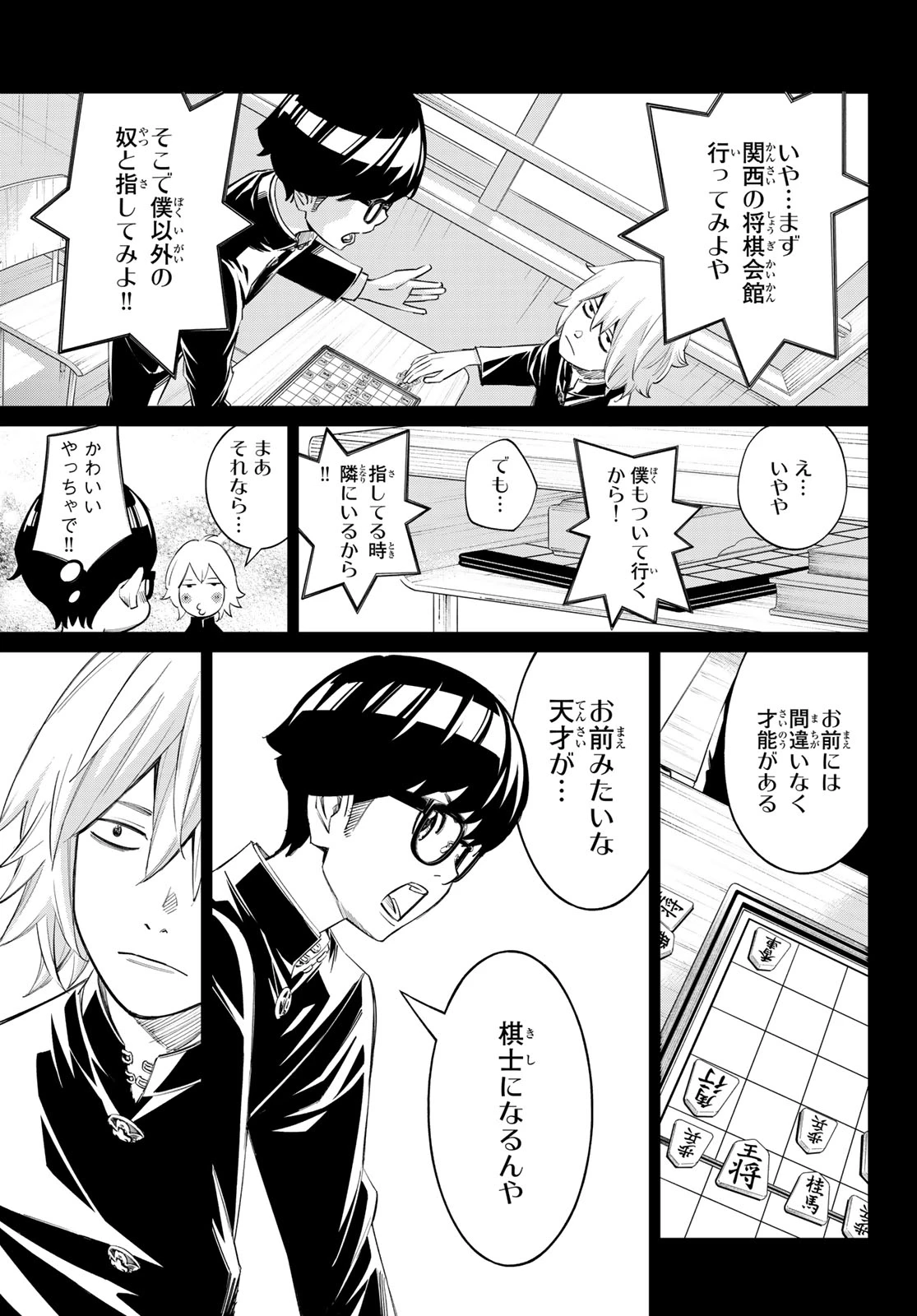 盤上のオリオン 第110話 - 15