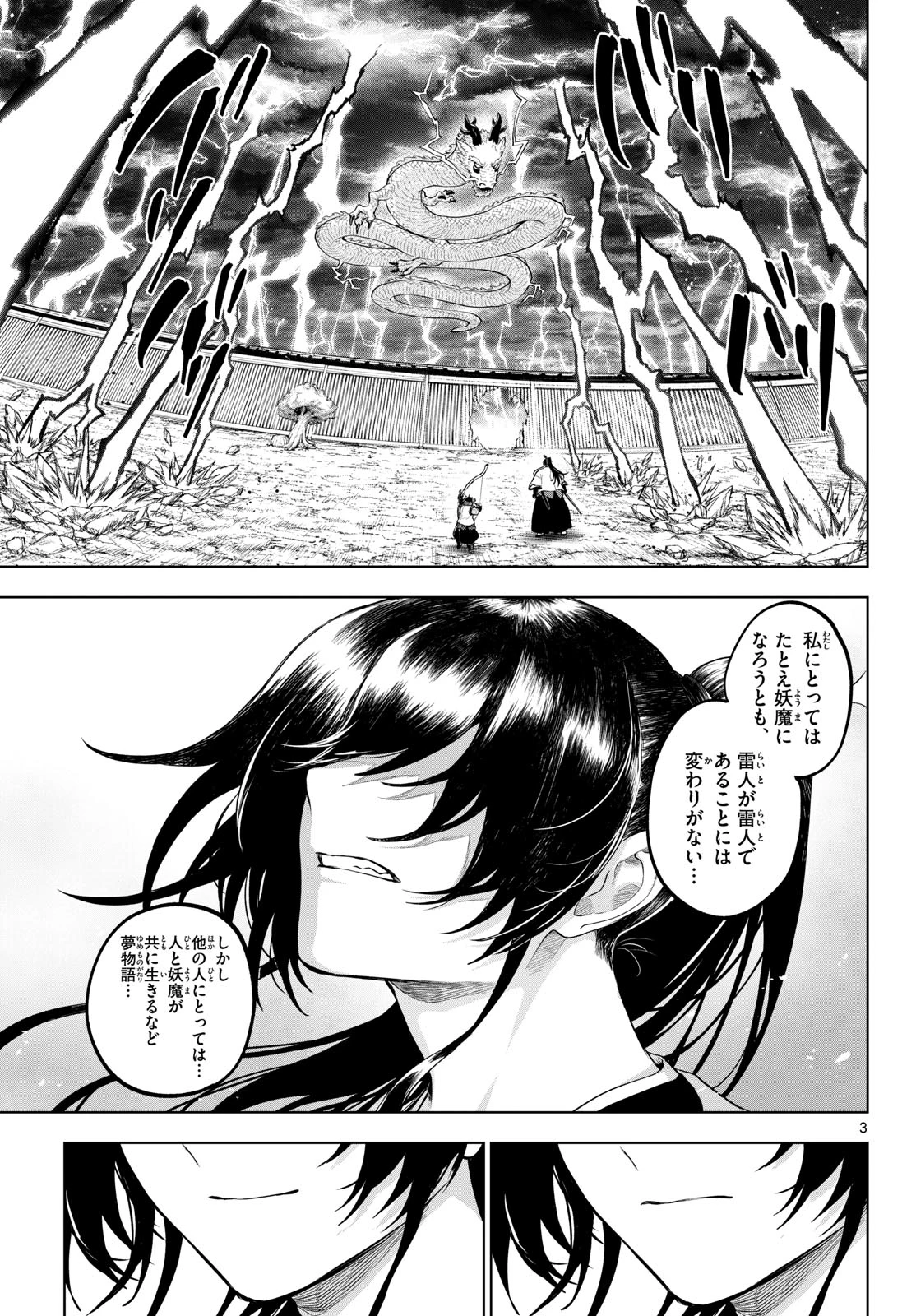 カグライ ~神楽と雷人~ 第63話 - 3