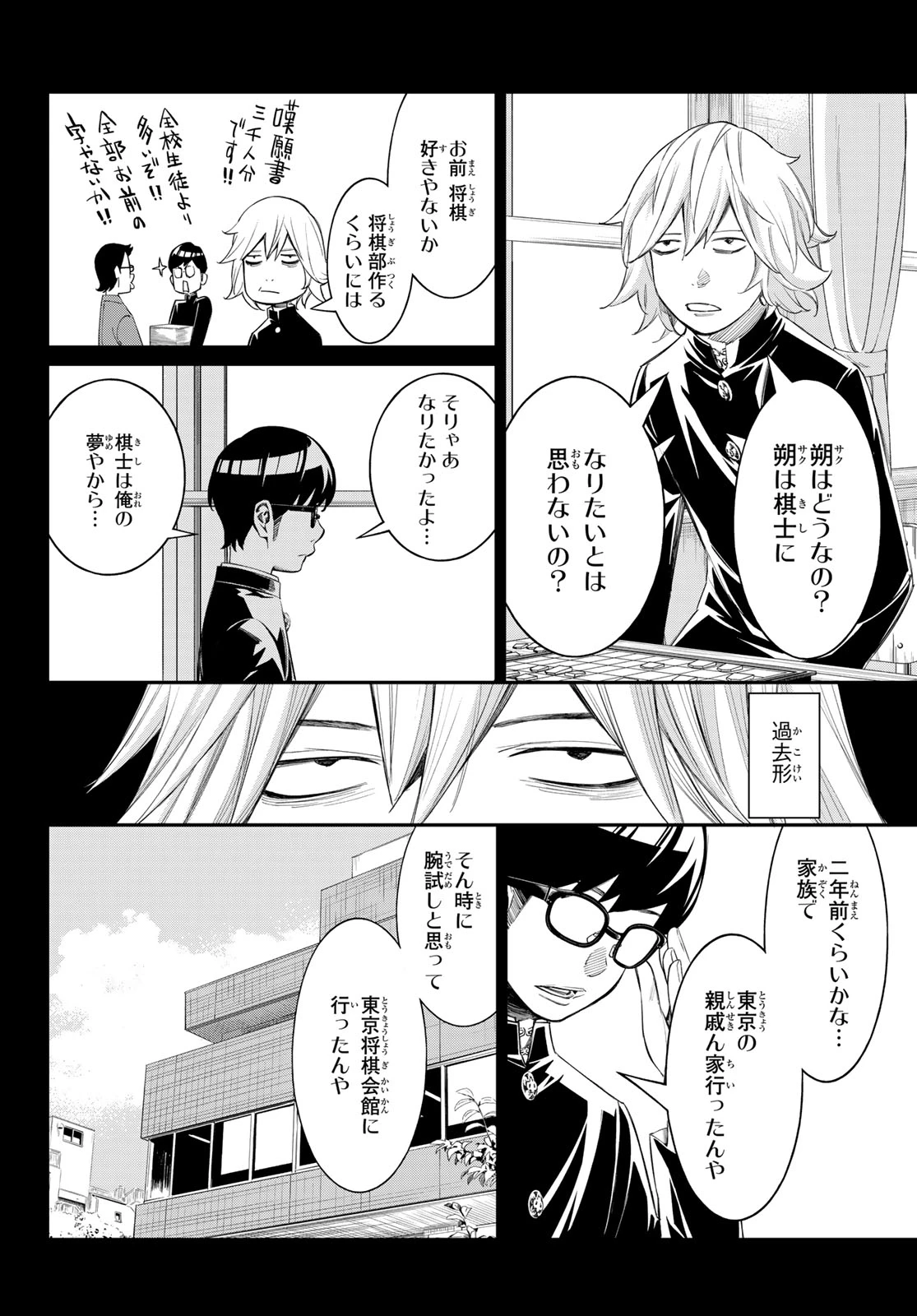 盤上のオリオン 第110話 - 16