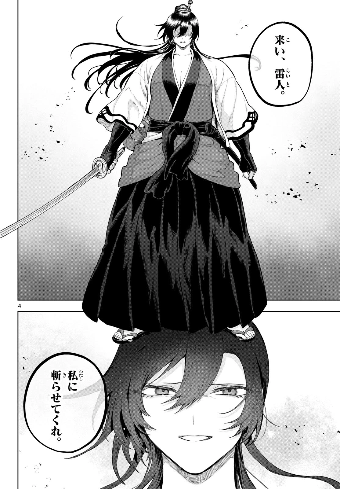 カグライ ~神楽と雷人~ 第63話 - 4