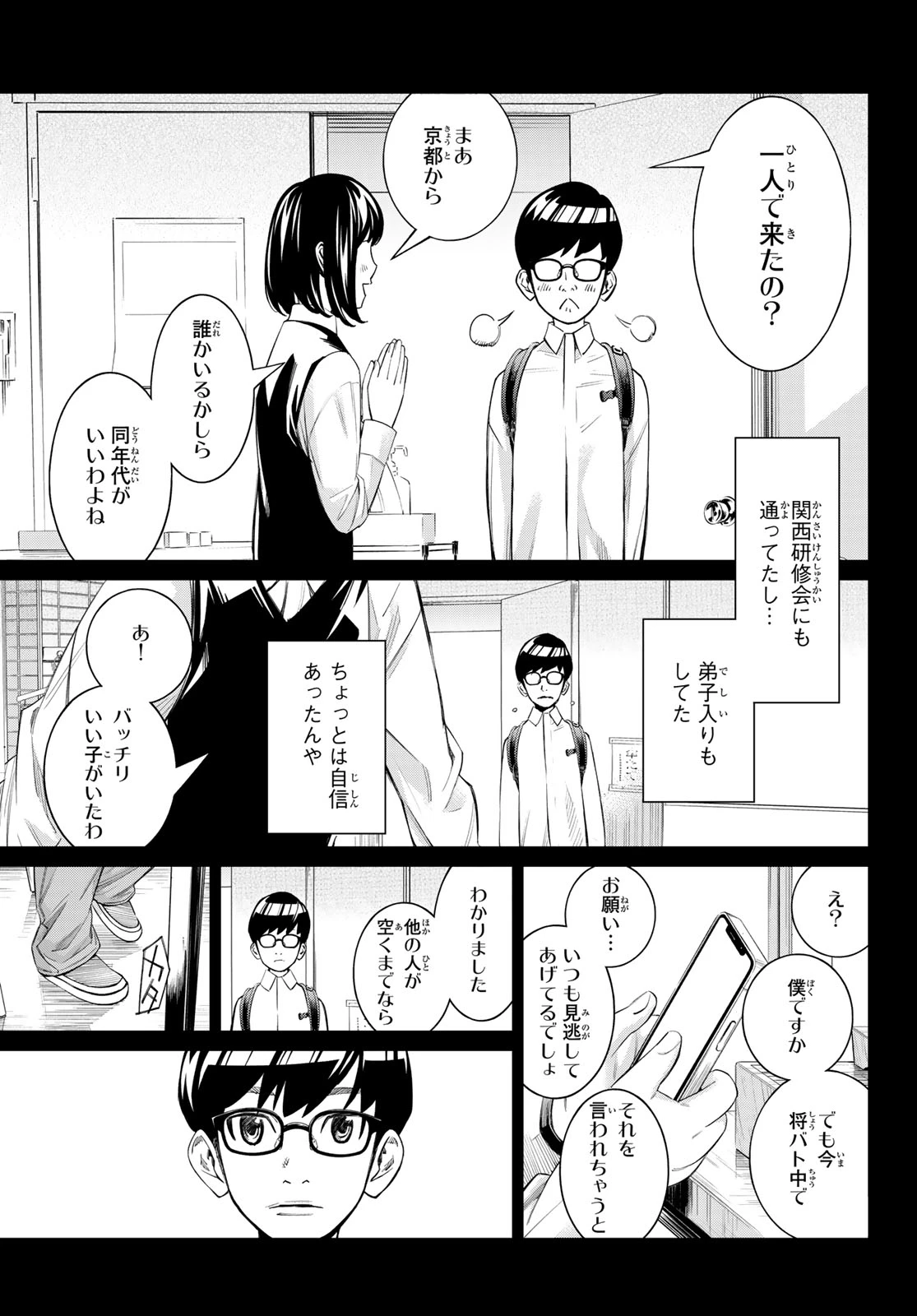 盤上のオリオン 第110話 - 17