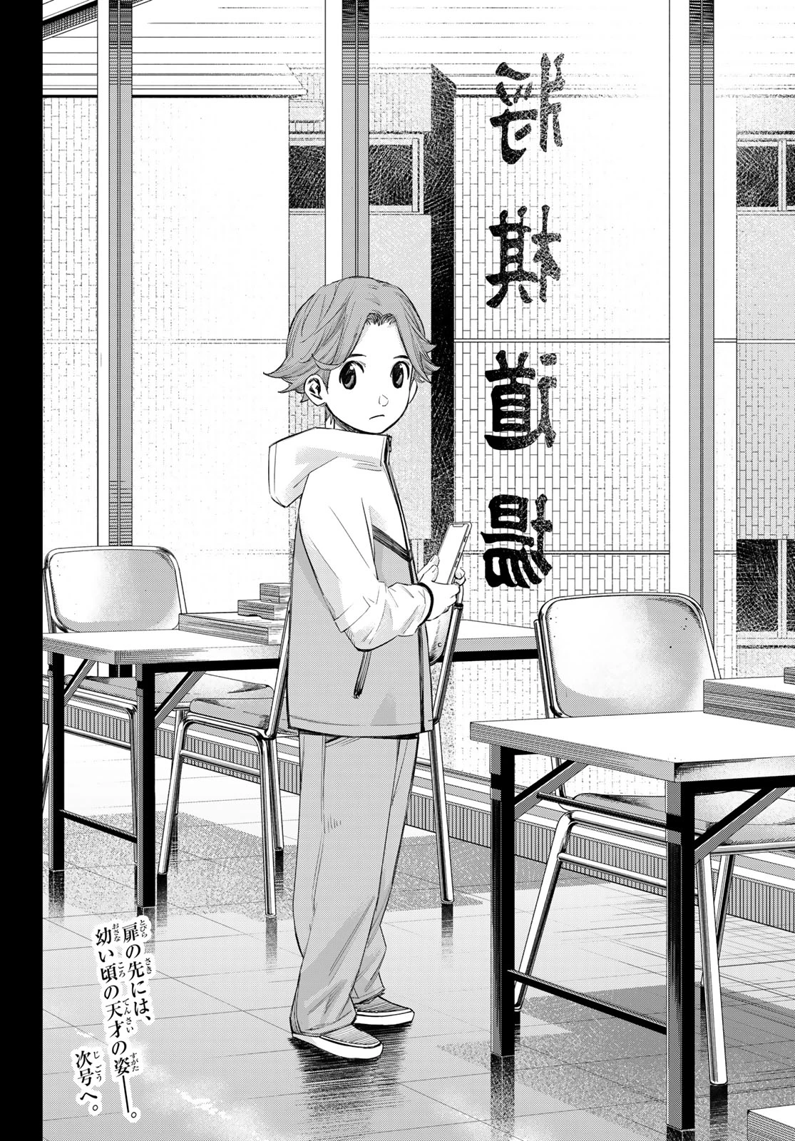 盤上のオリオン 第110話 - 18