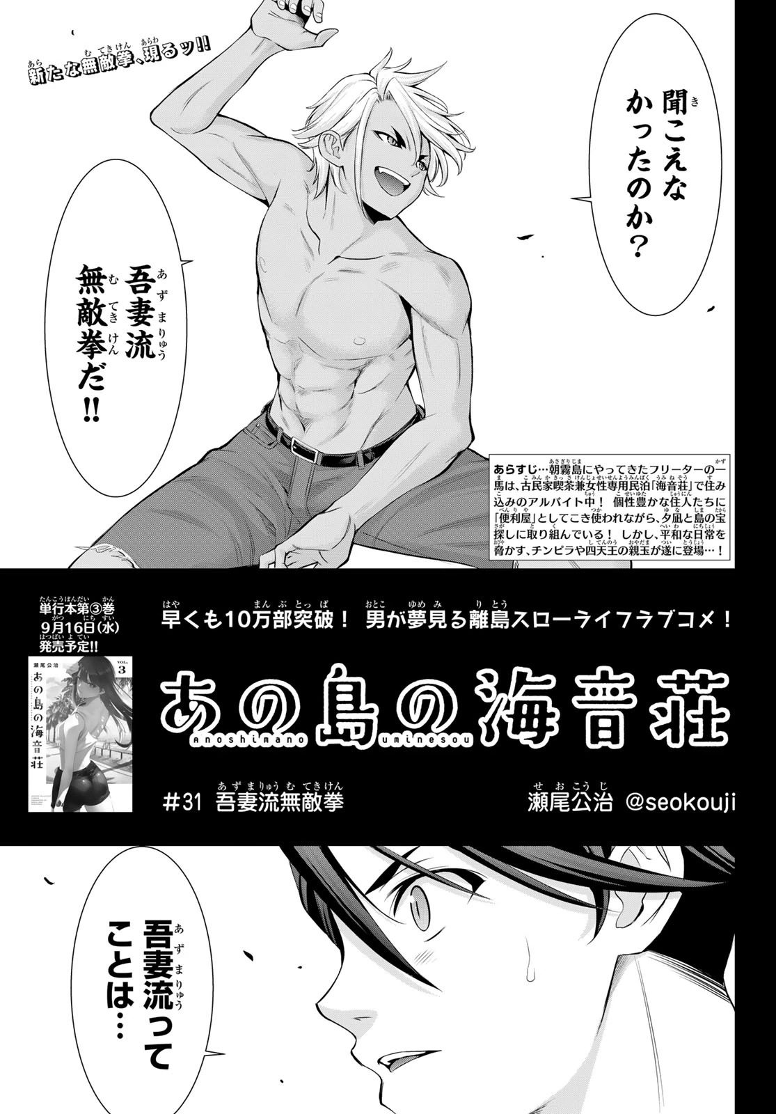 あの島の海音荘 第31話 - 1