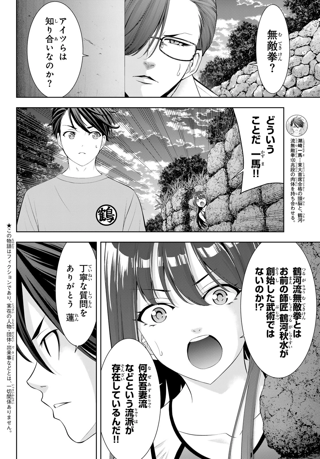 あの島の海音荘 第31話 - 2