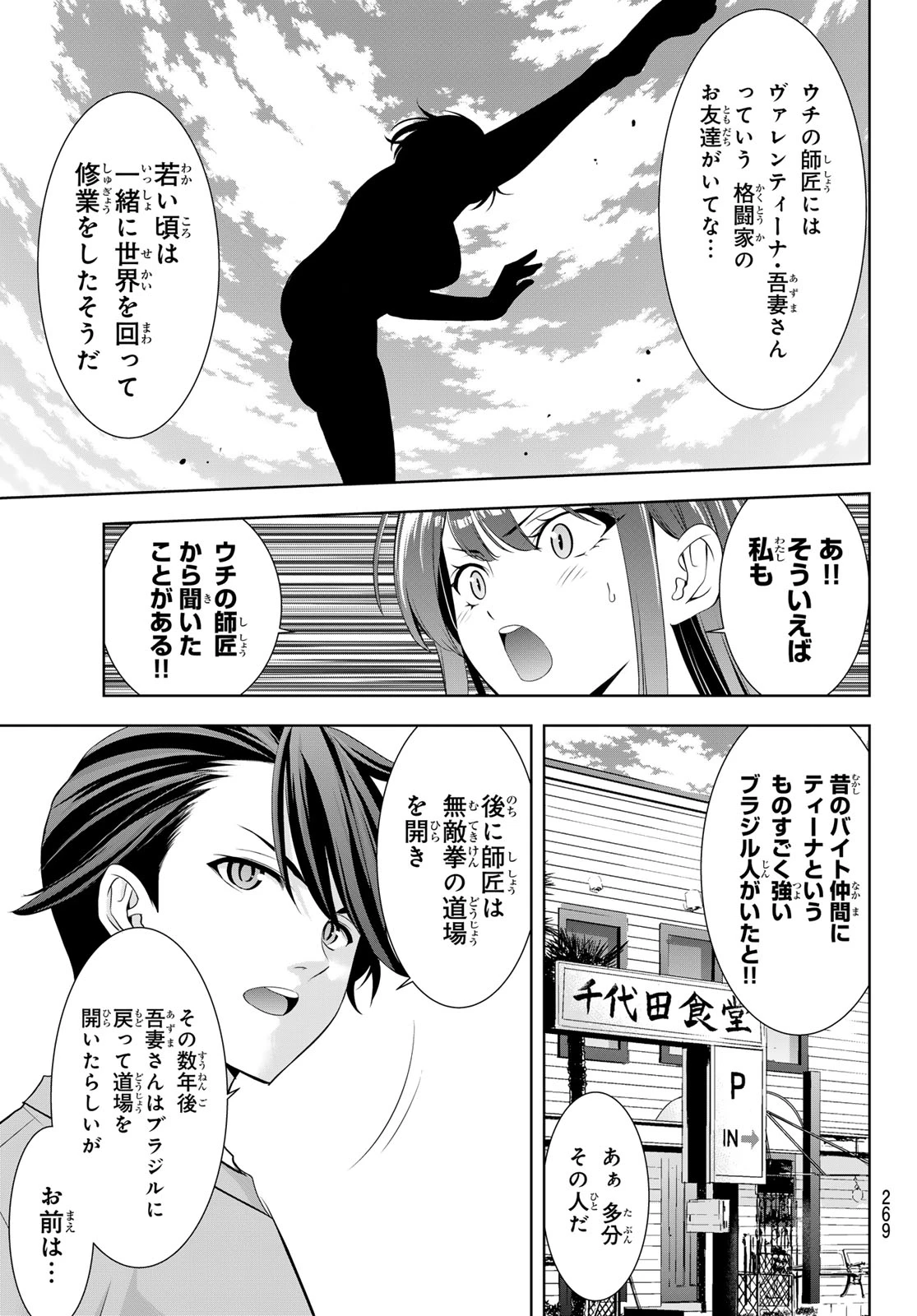 あの島の海音荘 第31話 - 3