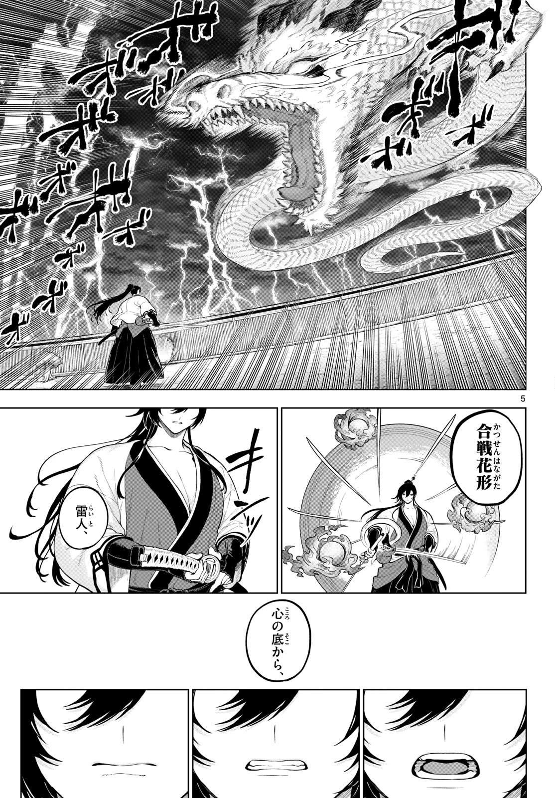 カグライ ~神楽と雷人~ 第63話 - 5