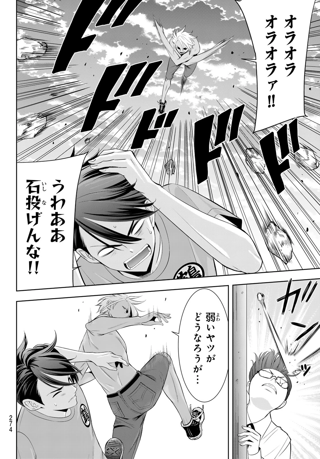 あの島の海音荘 第31話 - 8