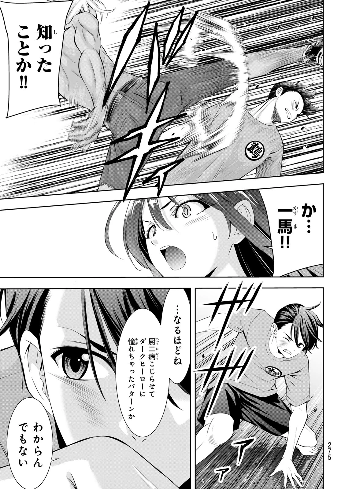 あの島の海音荘 第31話 - 9