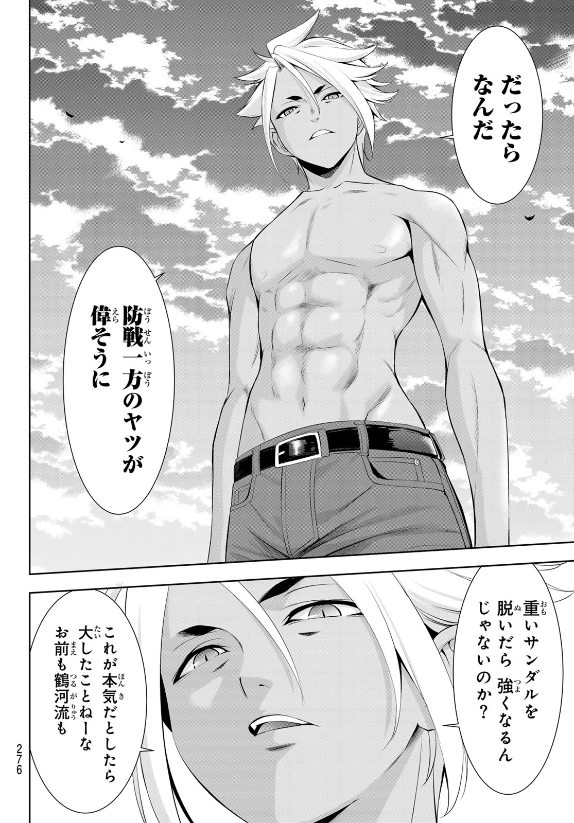 あの島の海音荘 第31話 - 10
