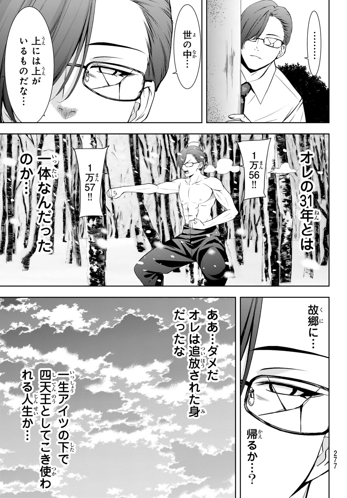 あの島の海音荘 第31話 - 11