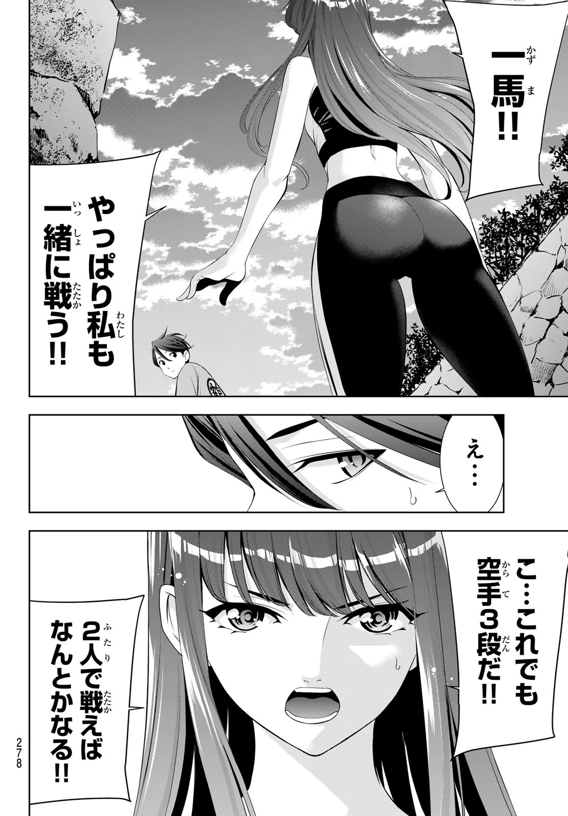 あの島の海音荘 第31話 - 12