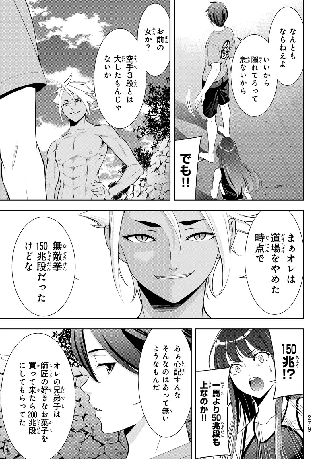 あの島の海音荘 第31話 - 13