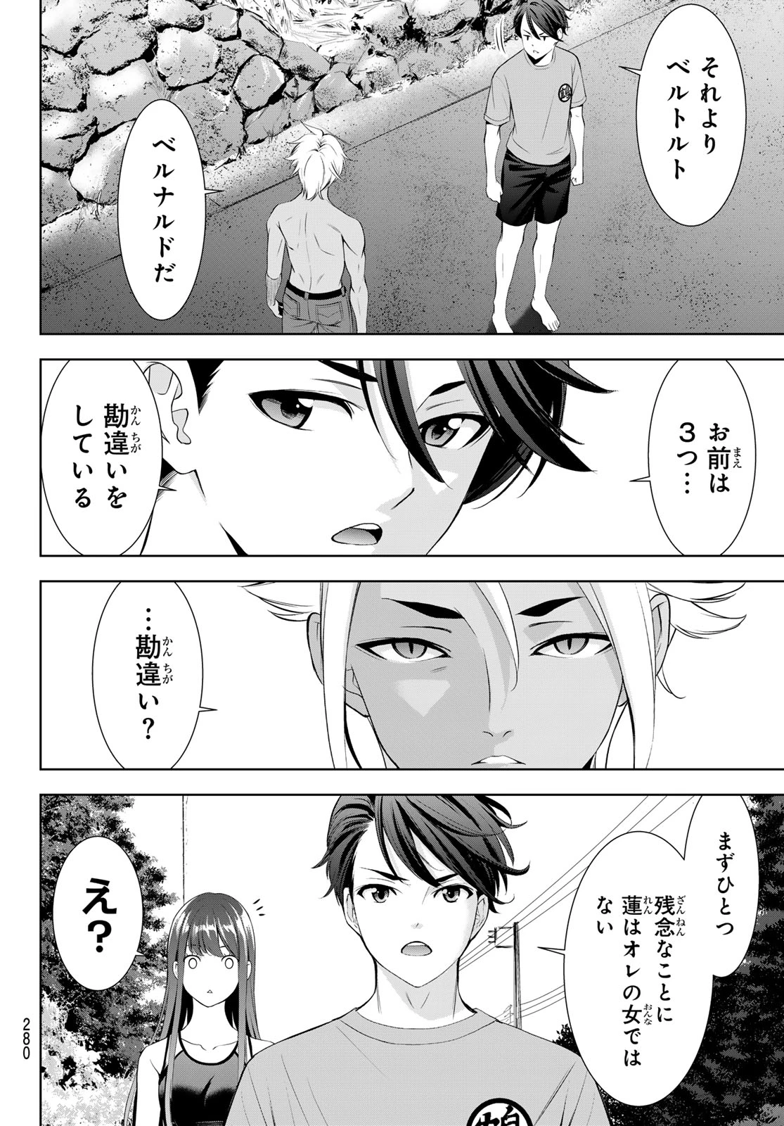 あの島の海音荘 第31話 - 14