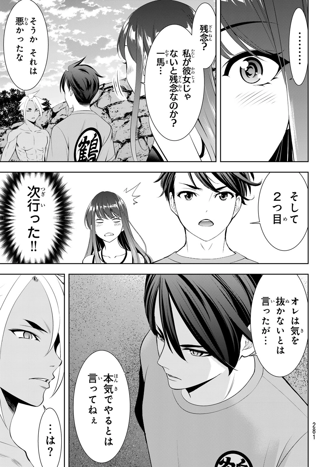 あの島の海音荘 第31話 - 15
