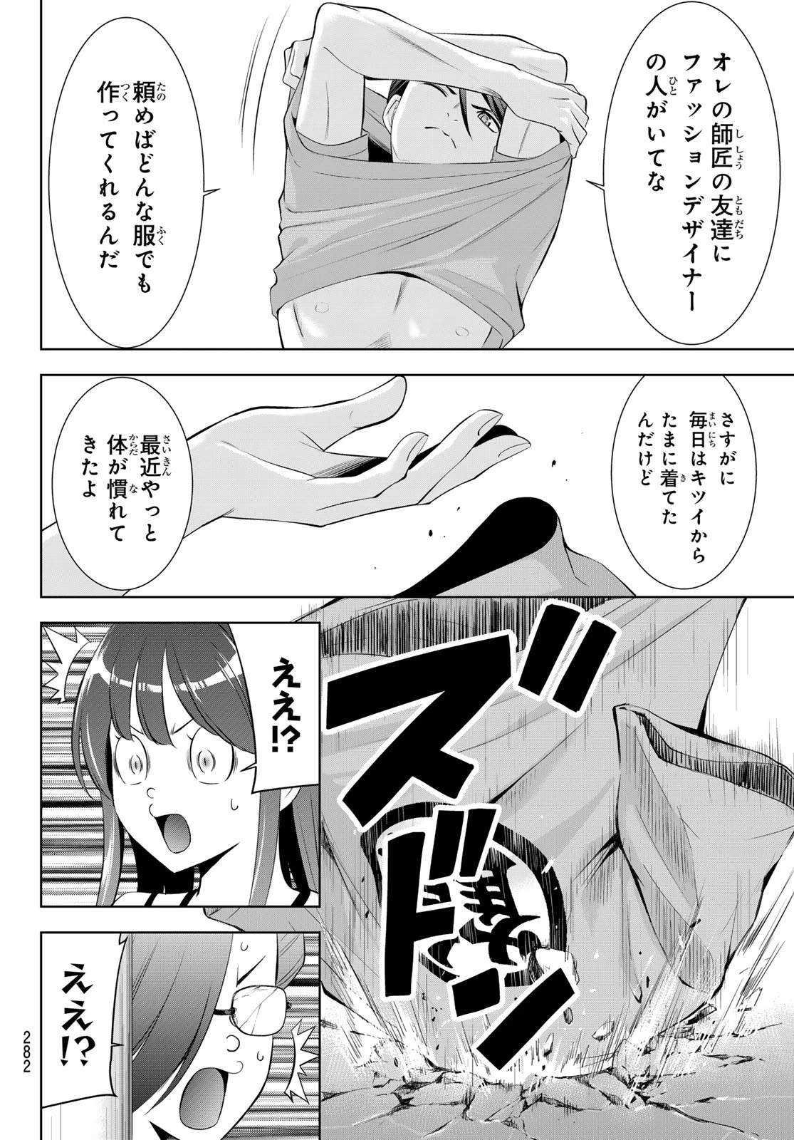 あの島の海音荘 第31話 - 16