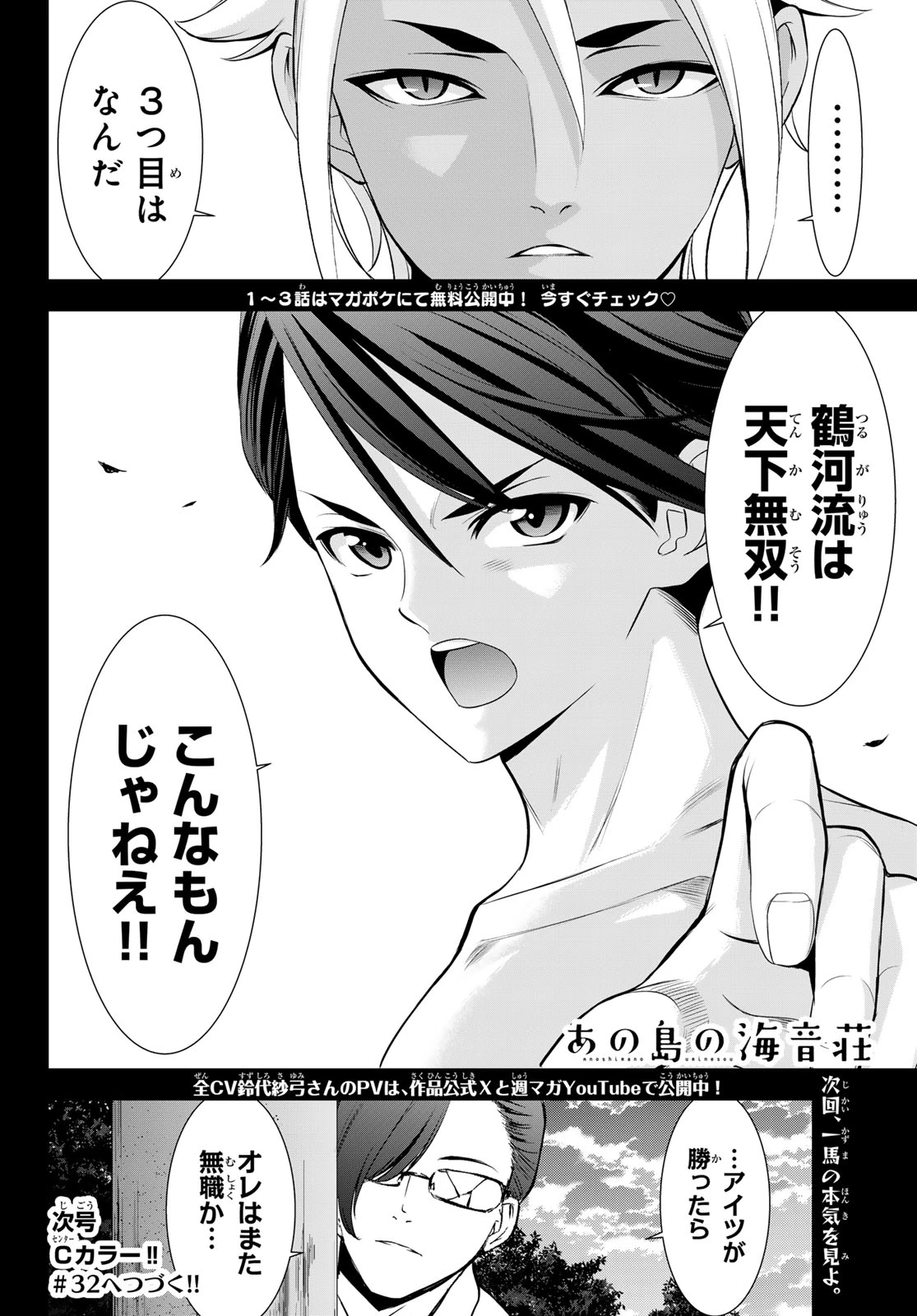 あの島の海音荘 第31話 - 18