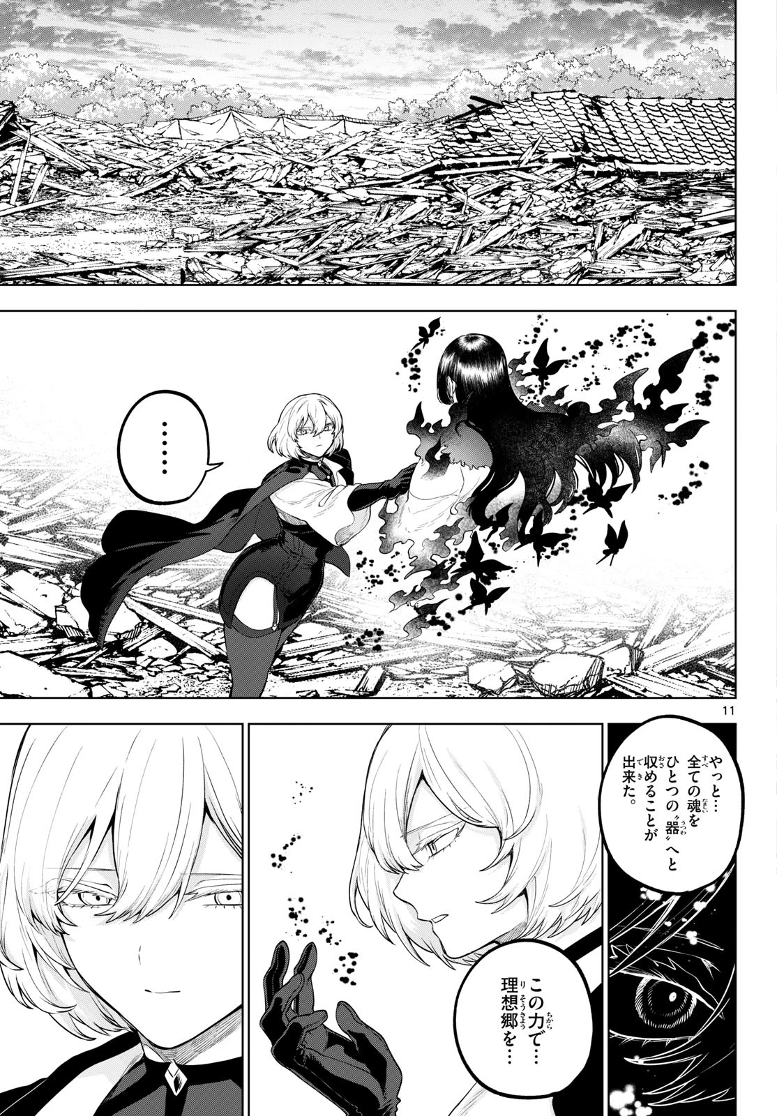カグライ ~神楽と雷人~ 第63話 - 11