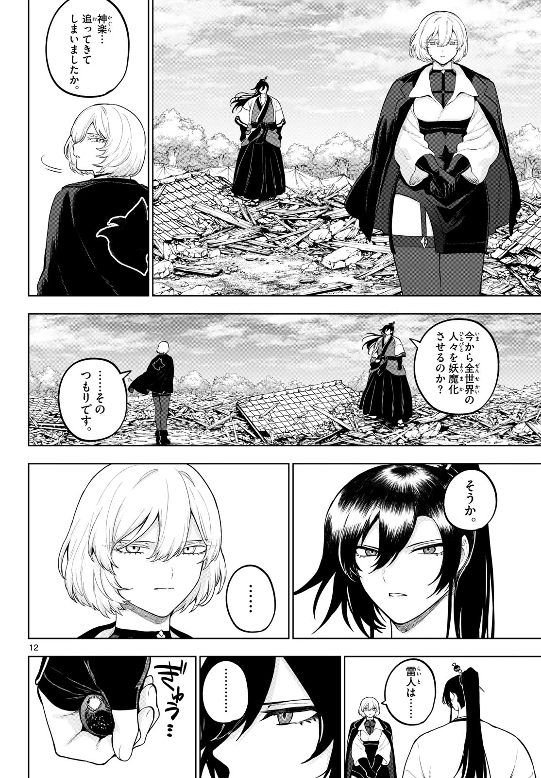 カグライ ~神楽と雷人~ 第63話 - 12