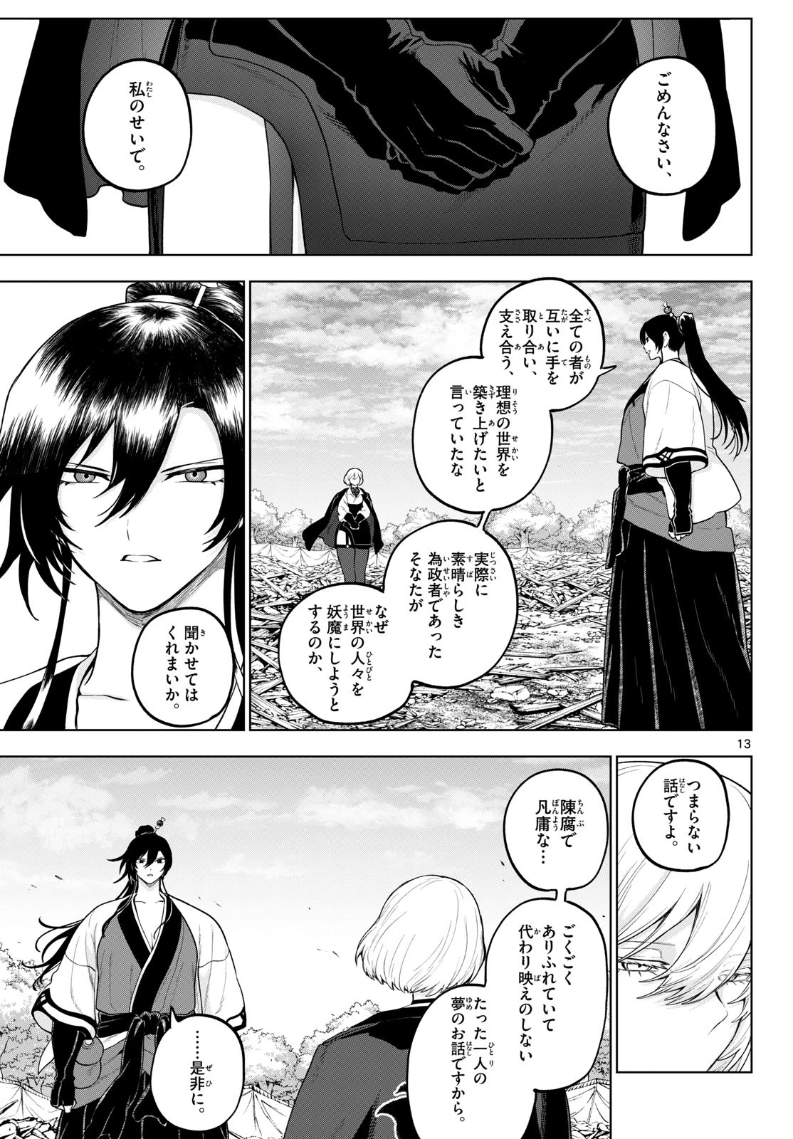 カグライ ~神楽と雷人~ 第63話 - 13