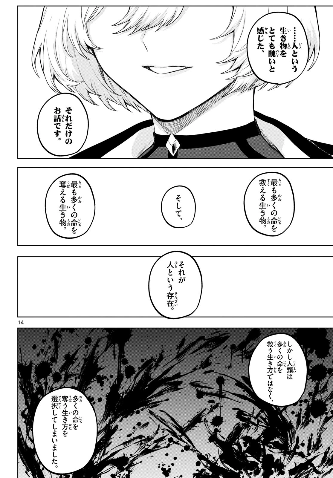 カグライ ~神楽と雷人~ 第63話 - 14