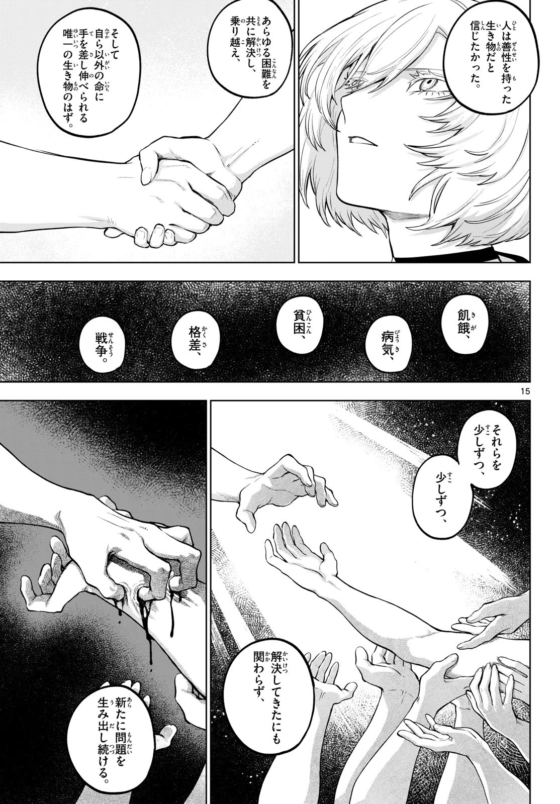 カグライ ~神楽と雷人~ 第63話 - 15