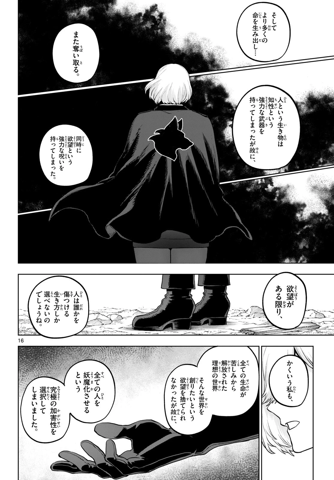 カグライ ~神楽と雷人~ 第63話 - 16