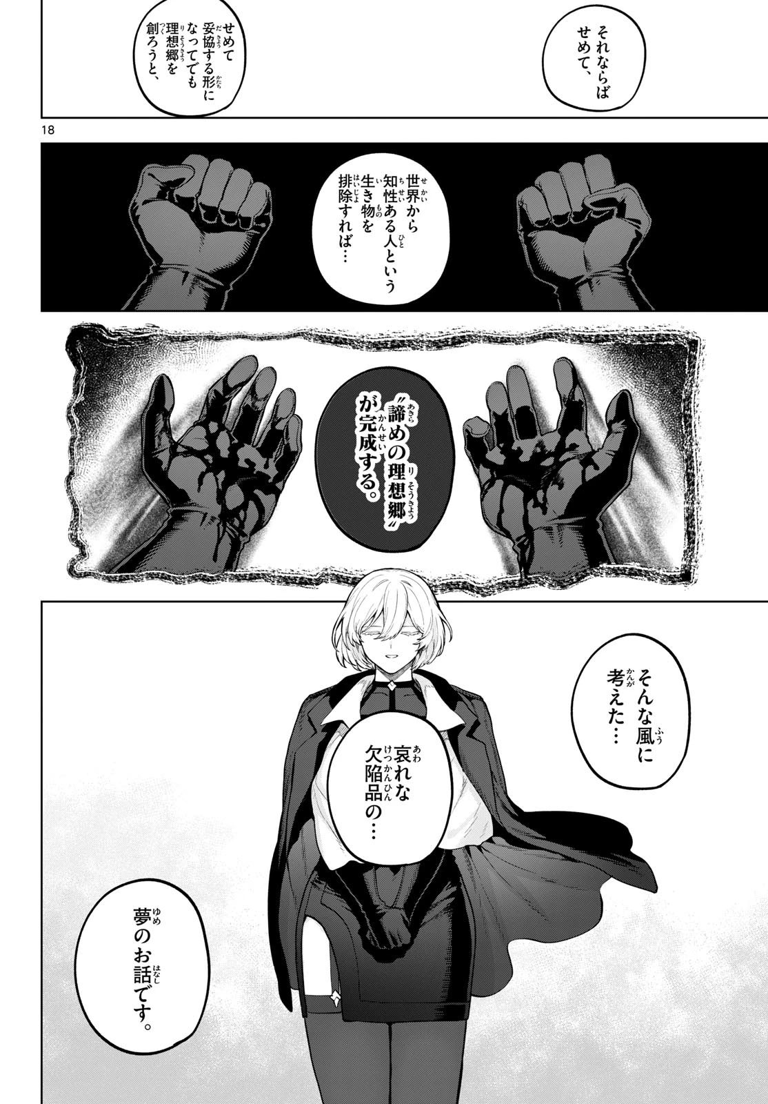 カグライ ~神楽と雷人~ 第63話 - 18
