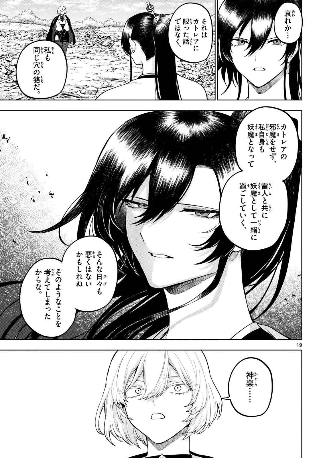 カグライ ~神楽と雷人~ 第63話 - 19