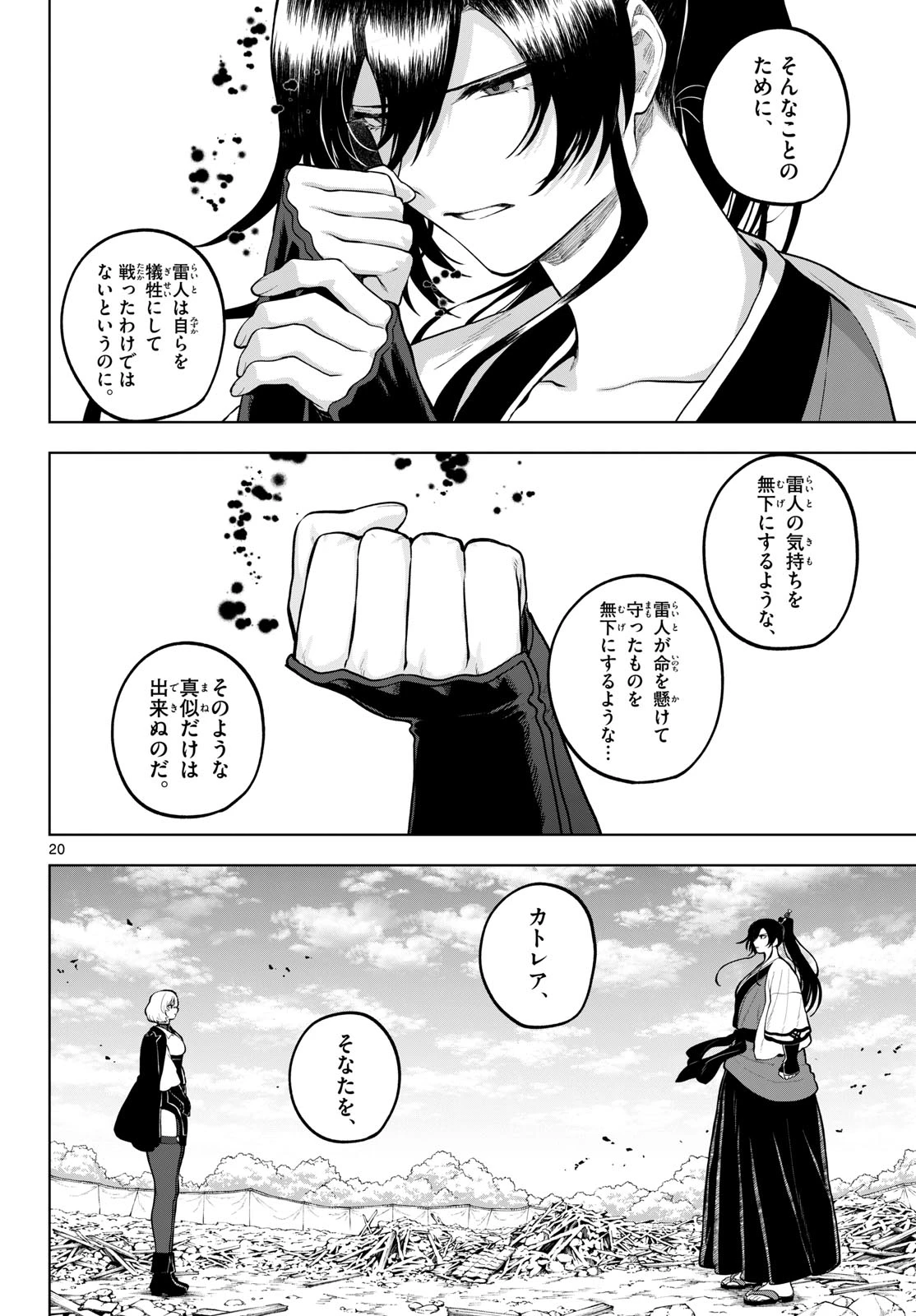 カグライ ~神楽と雷人~ 第63話 - 20