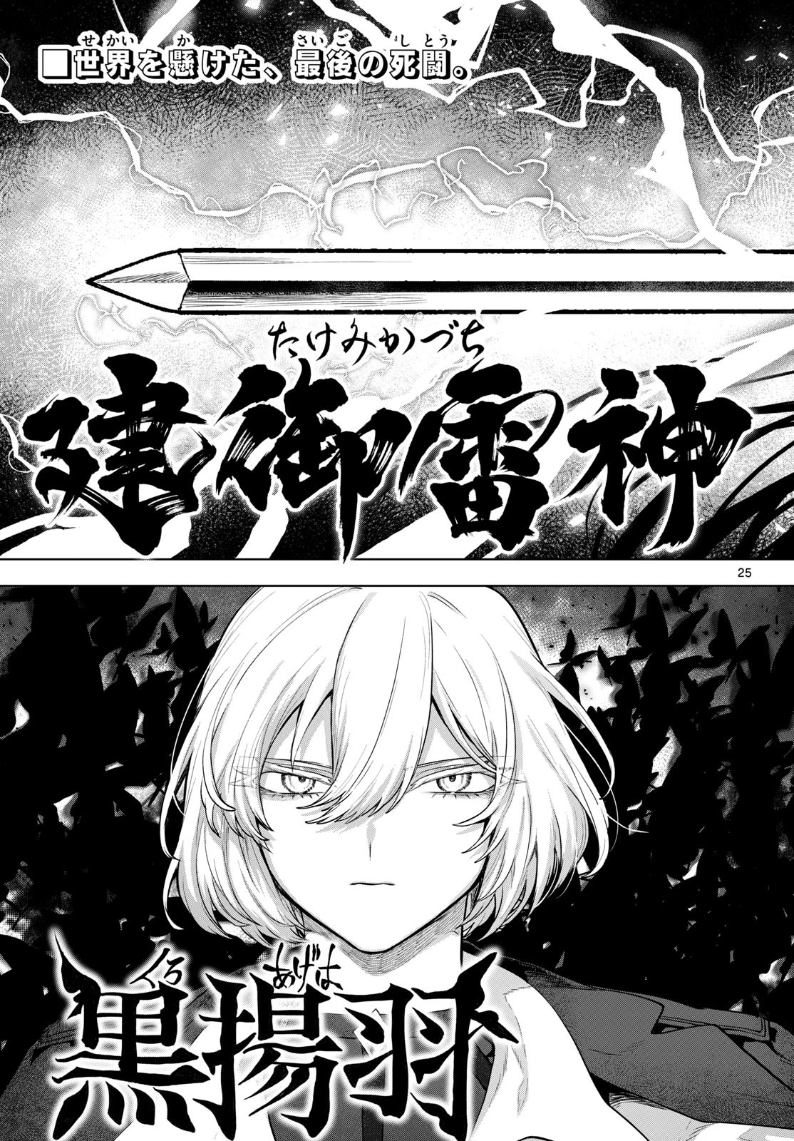 カグライ ~神楽と雷人~ 第63話 - 25