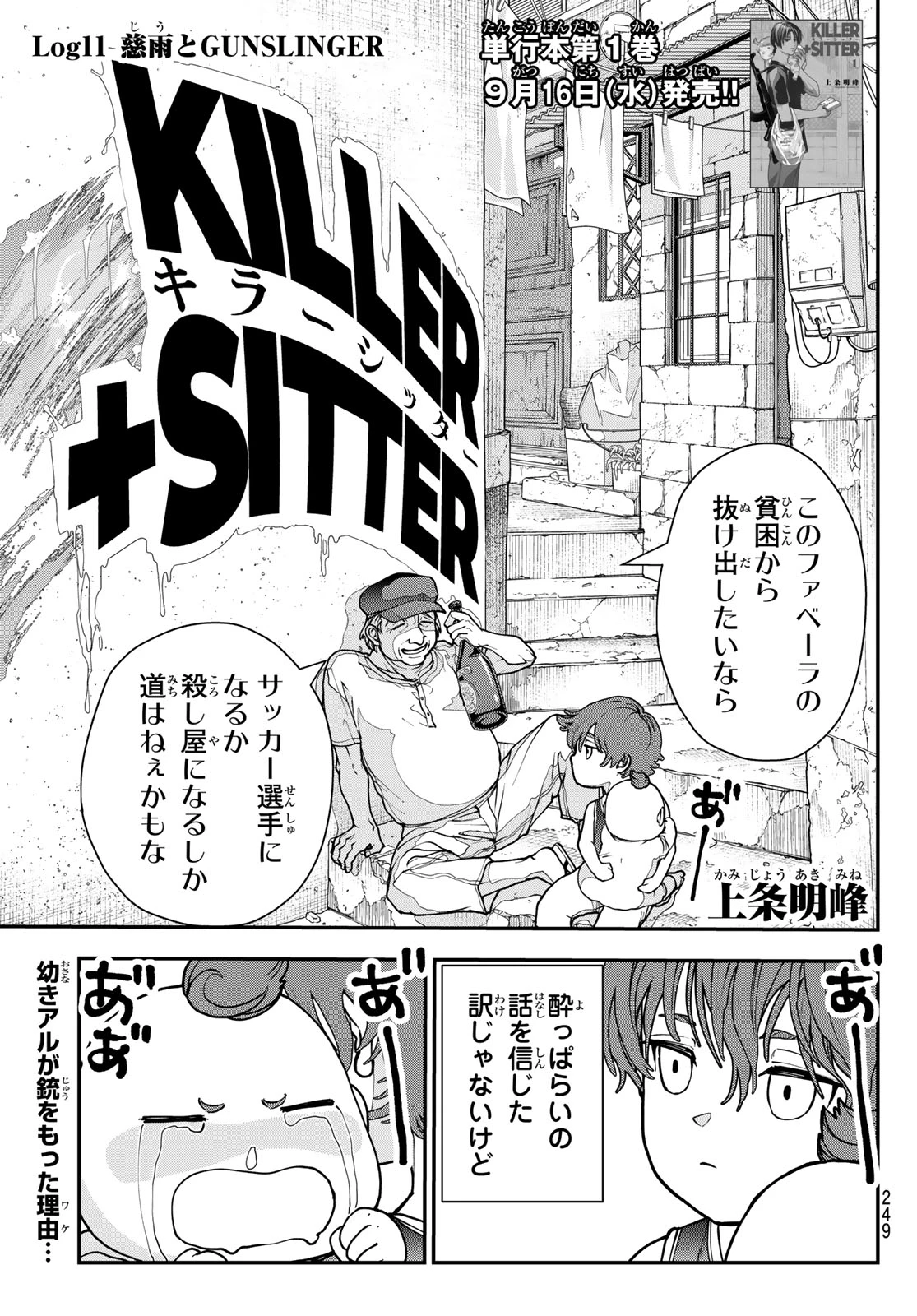 キラーシッター 第11話 - 1