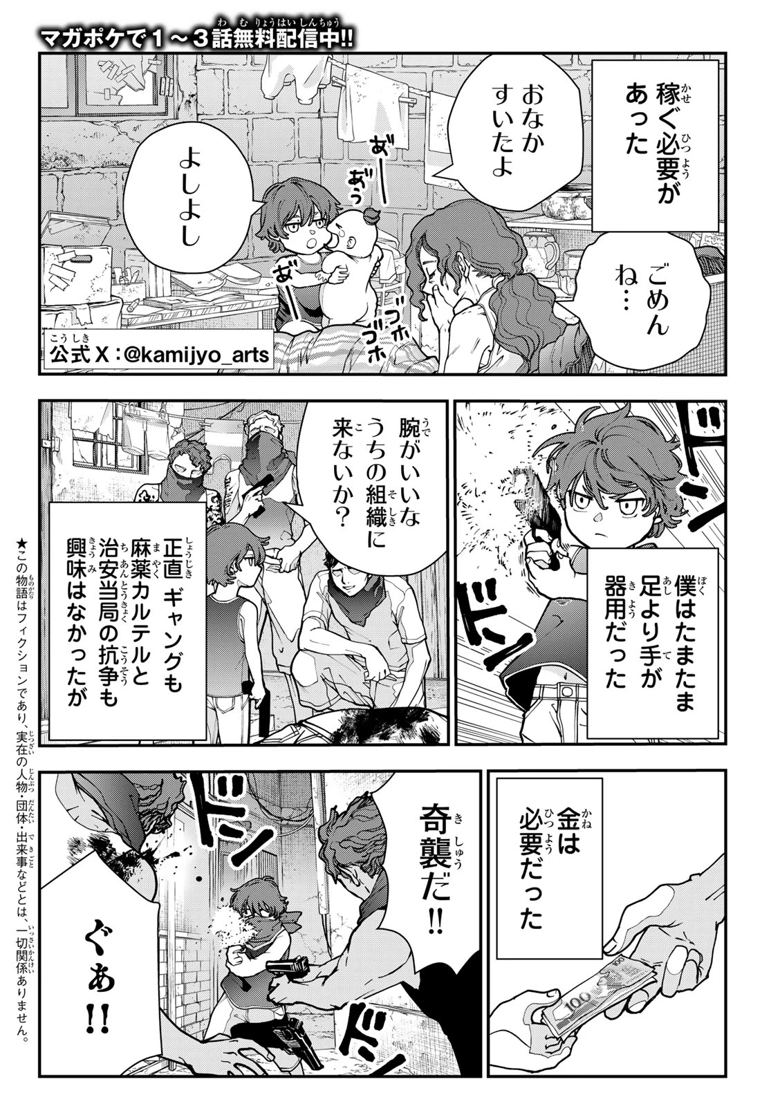 キラーシッター 第11話 - 2