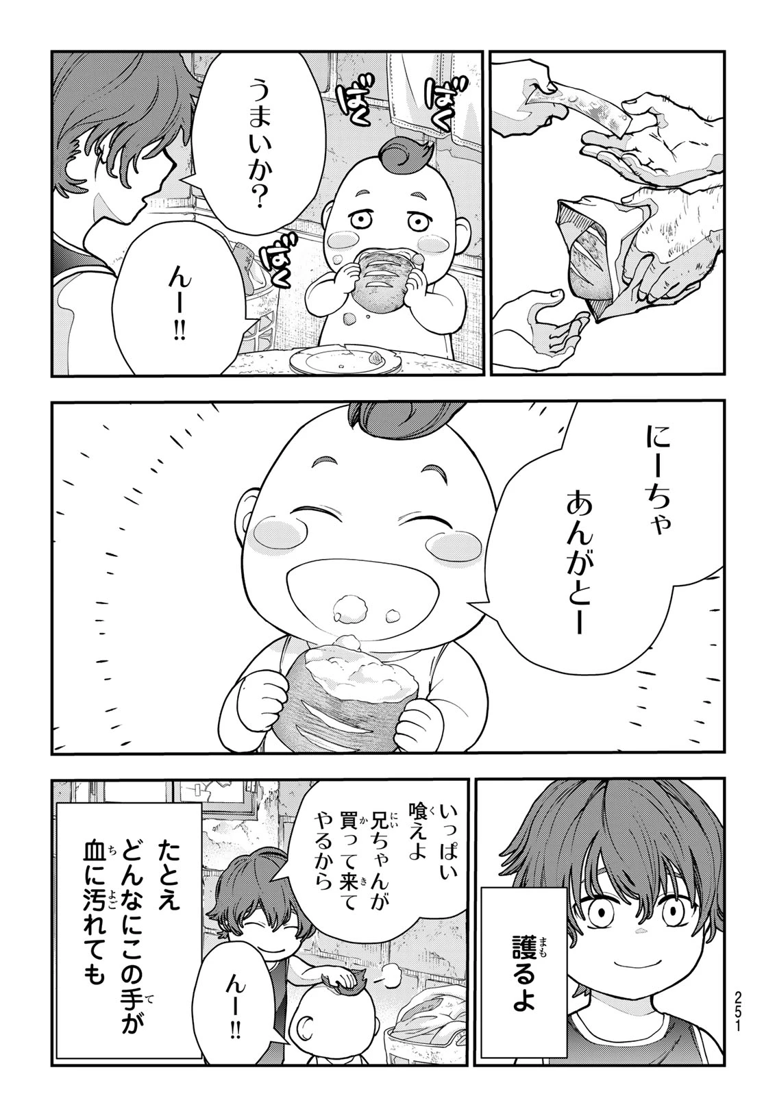 キラーシッター 第11話 - 3