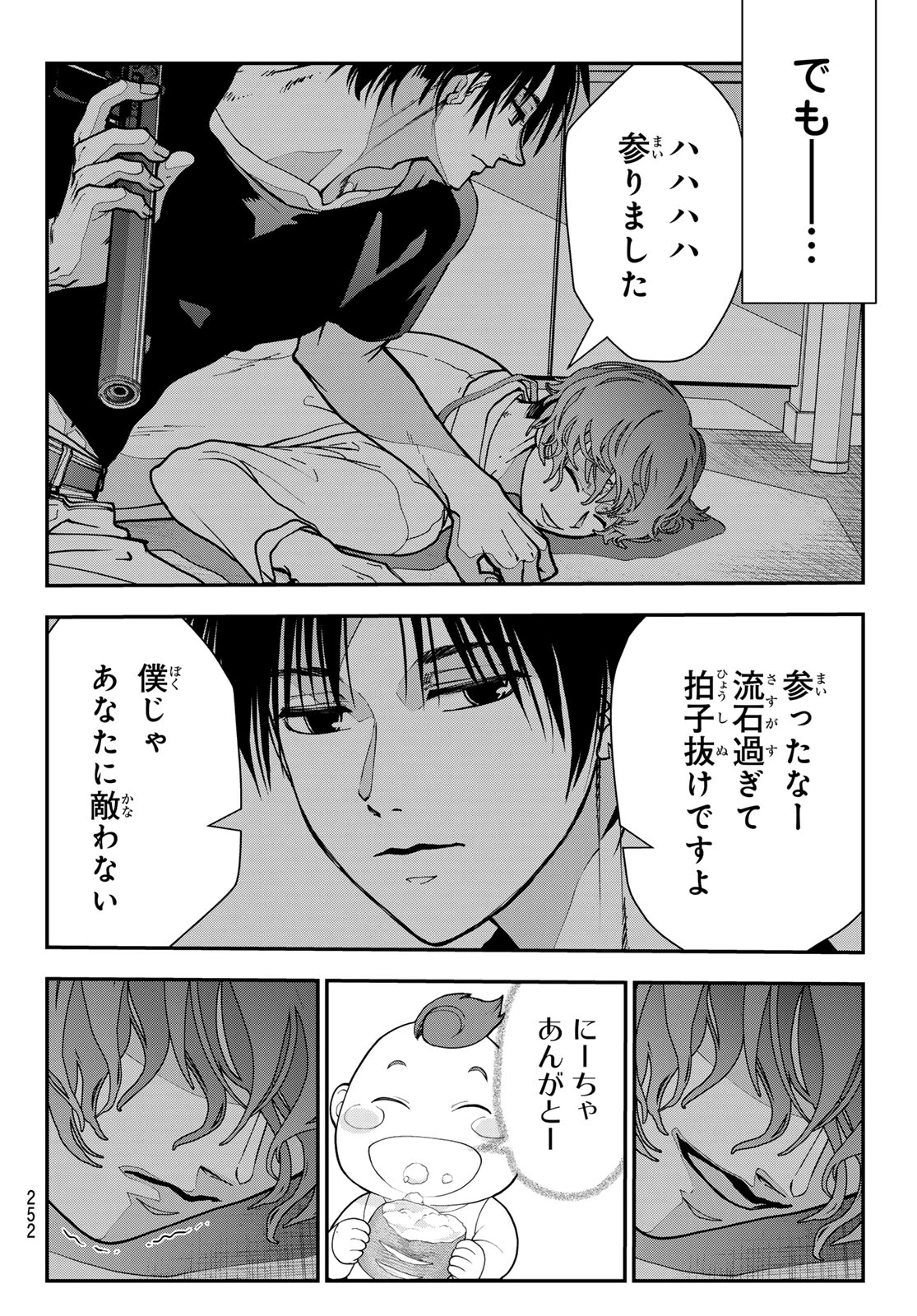 キラーシッター 第11話 - 4